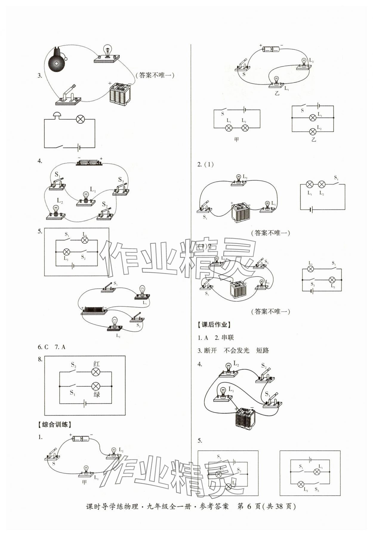 2025年课时导学练九年级物理全一册人教版&nbsp;参考答案第6页