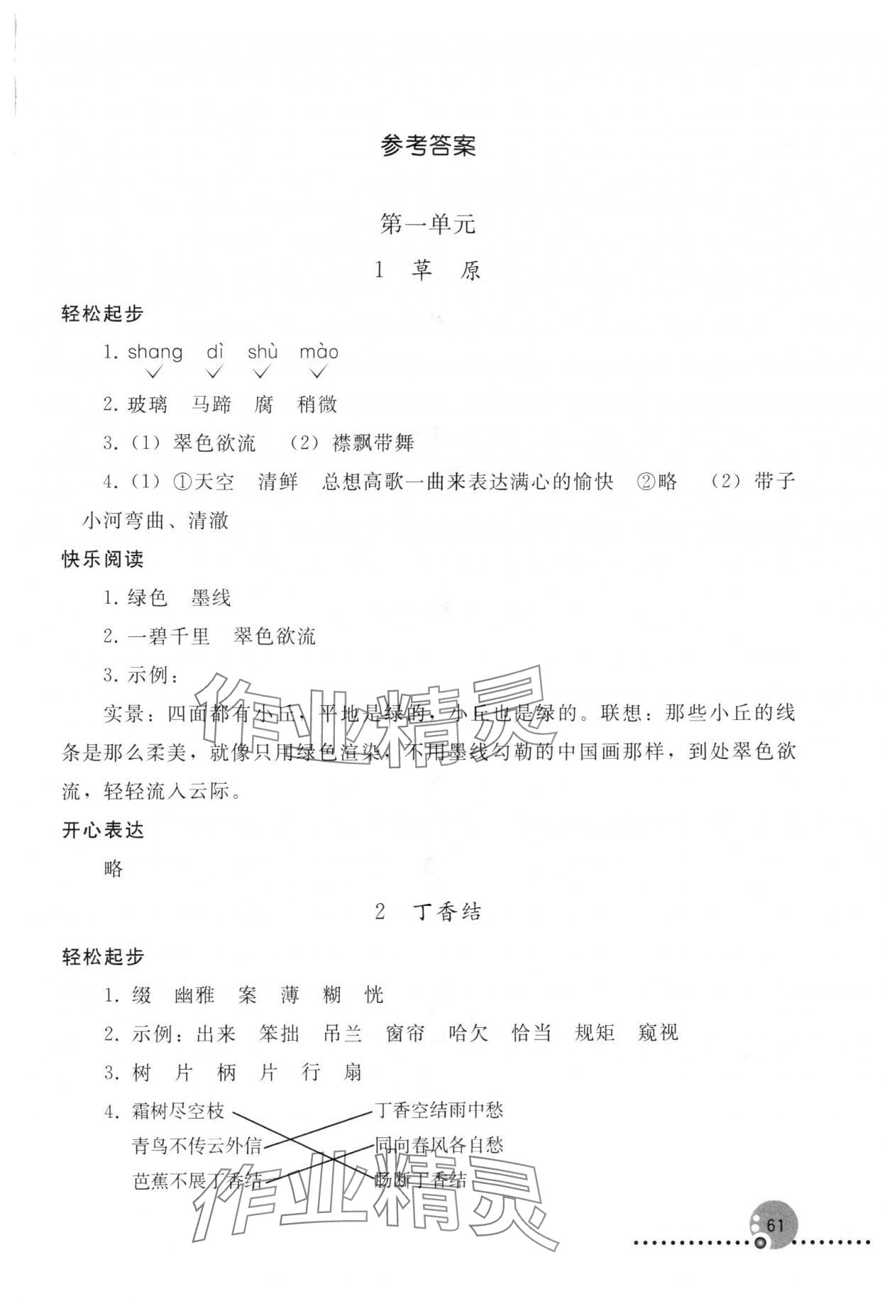 2025年同步练习册六年级语文上册人教版人民教育出版社新疆专版 第1页