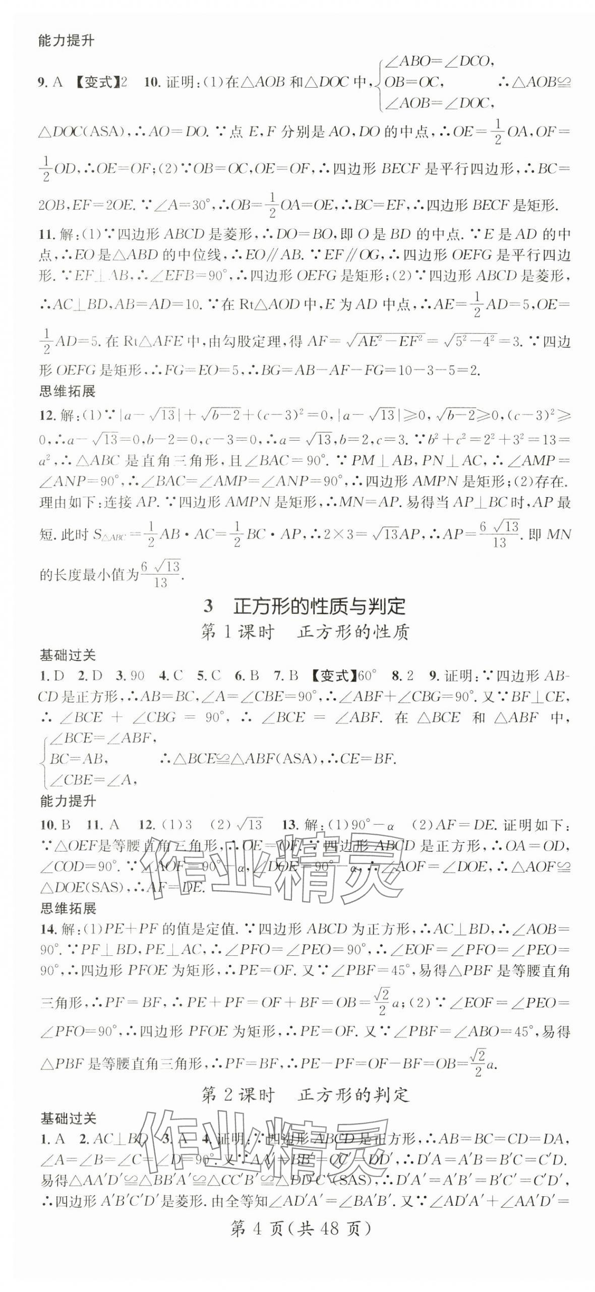 2024年名师测控九年级数学上册北师大版 第4页