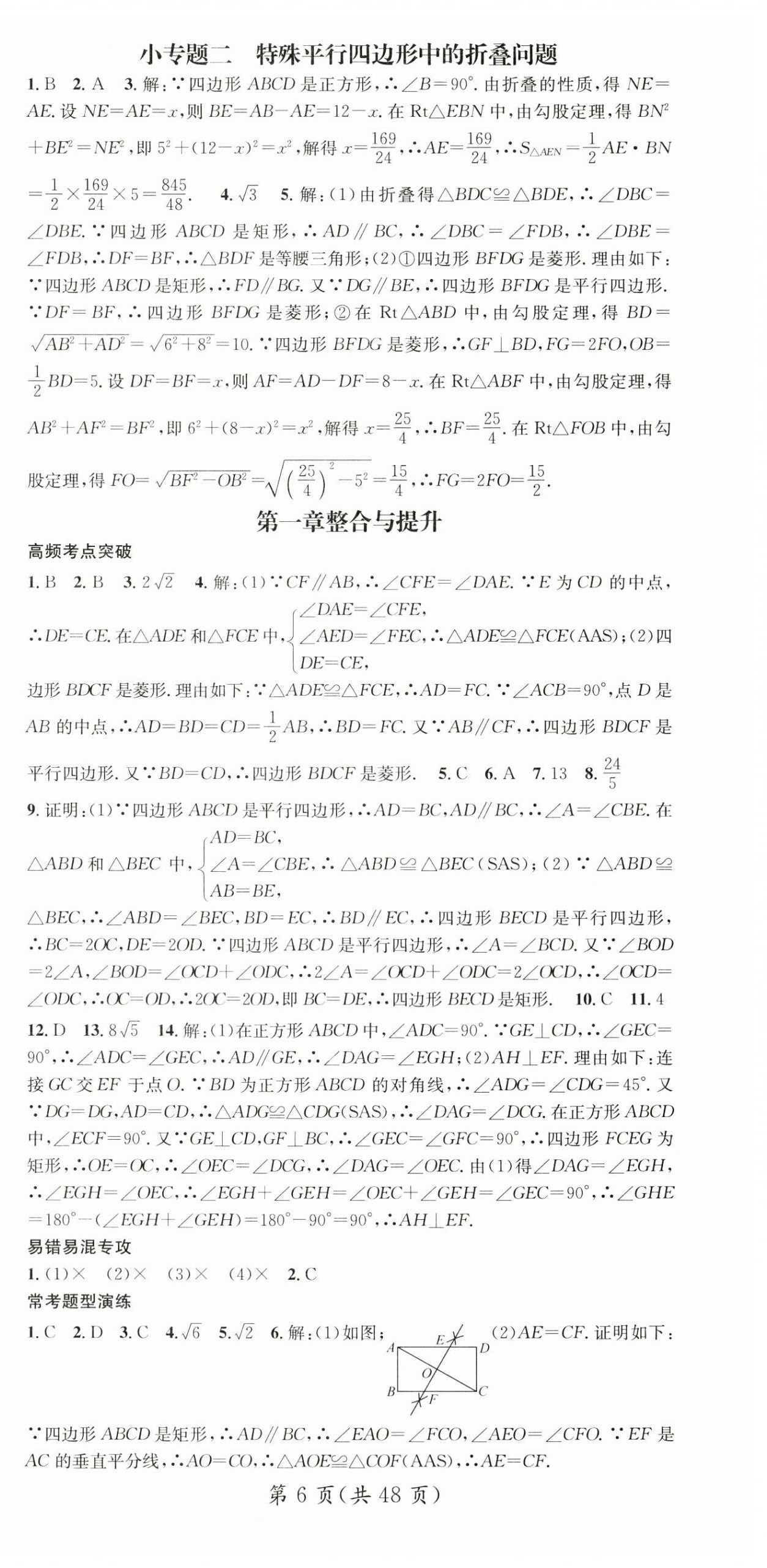 2024年名师测控九年级数学上册北师大版 第6页