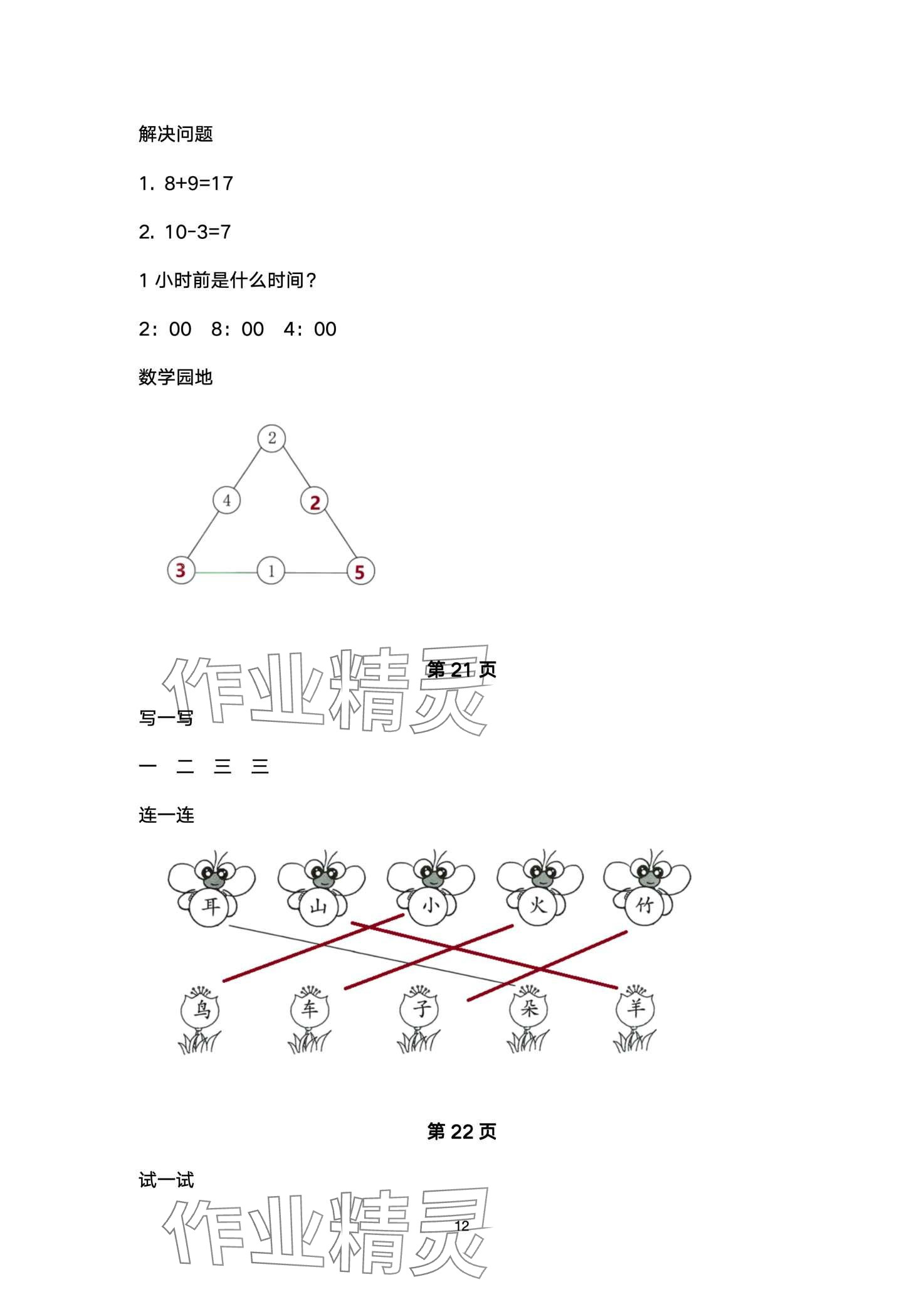 2024年云南标准教辅寒假活动晨光出版社一年级&nbsp;第12页