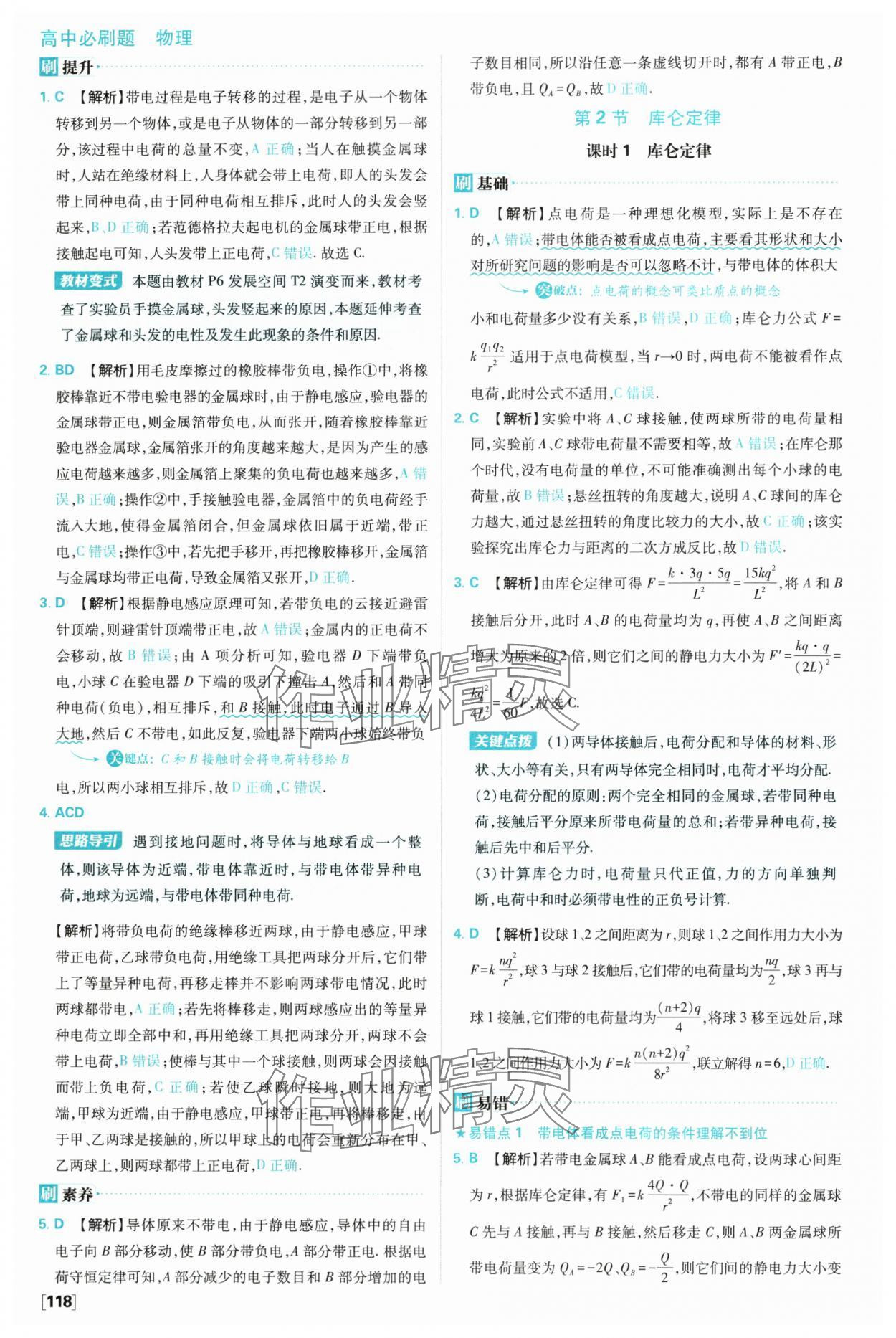 2025年高中必刷題高一物理必修第三冊教科版 參考答案第2頁