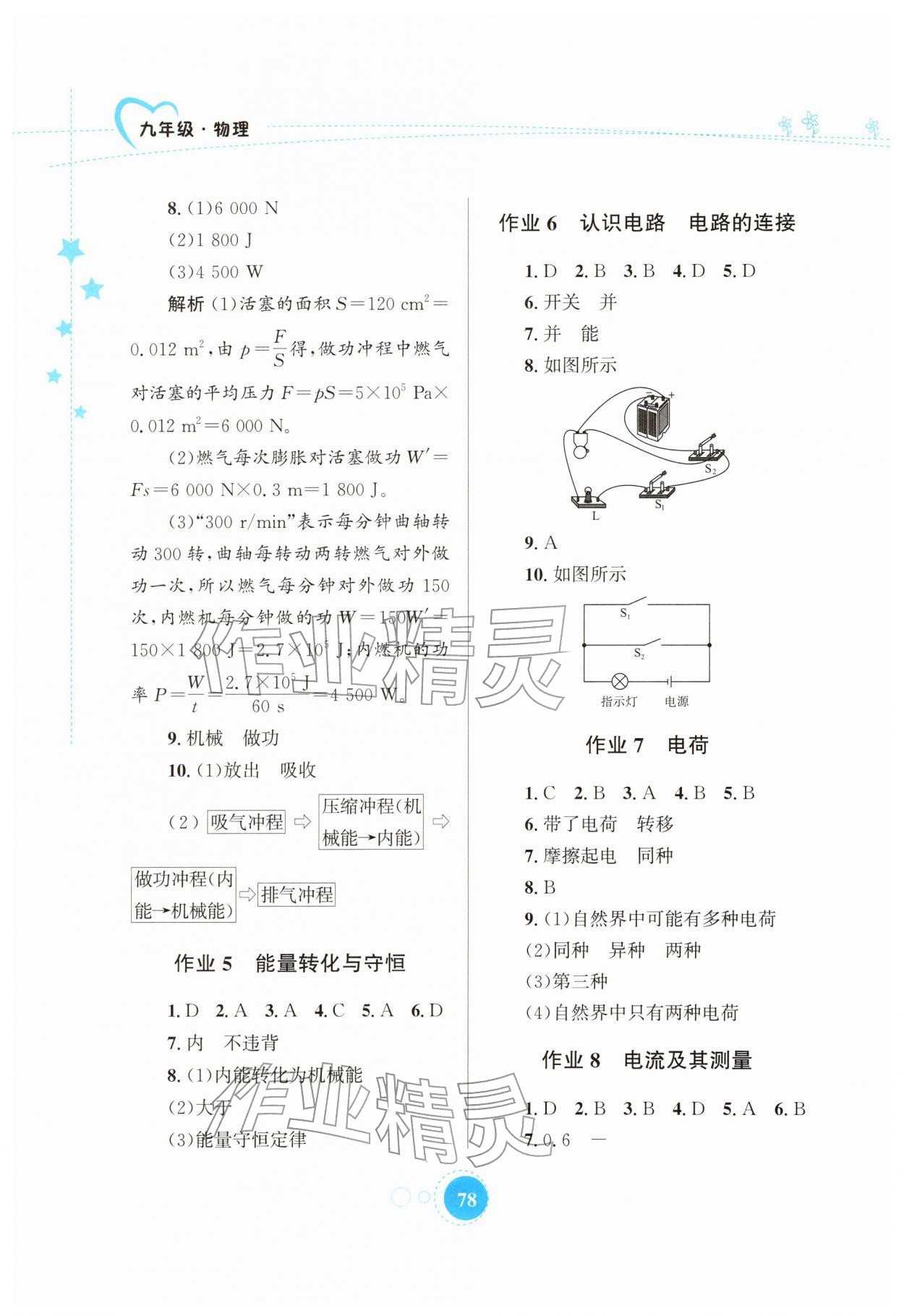 2026年寒假作业知识出版社九年级物理&nbsp;第2页