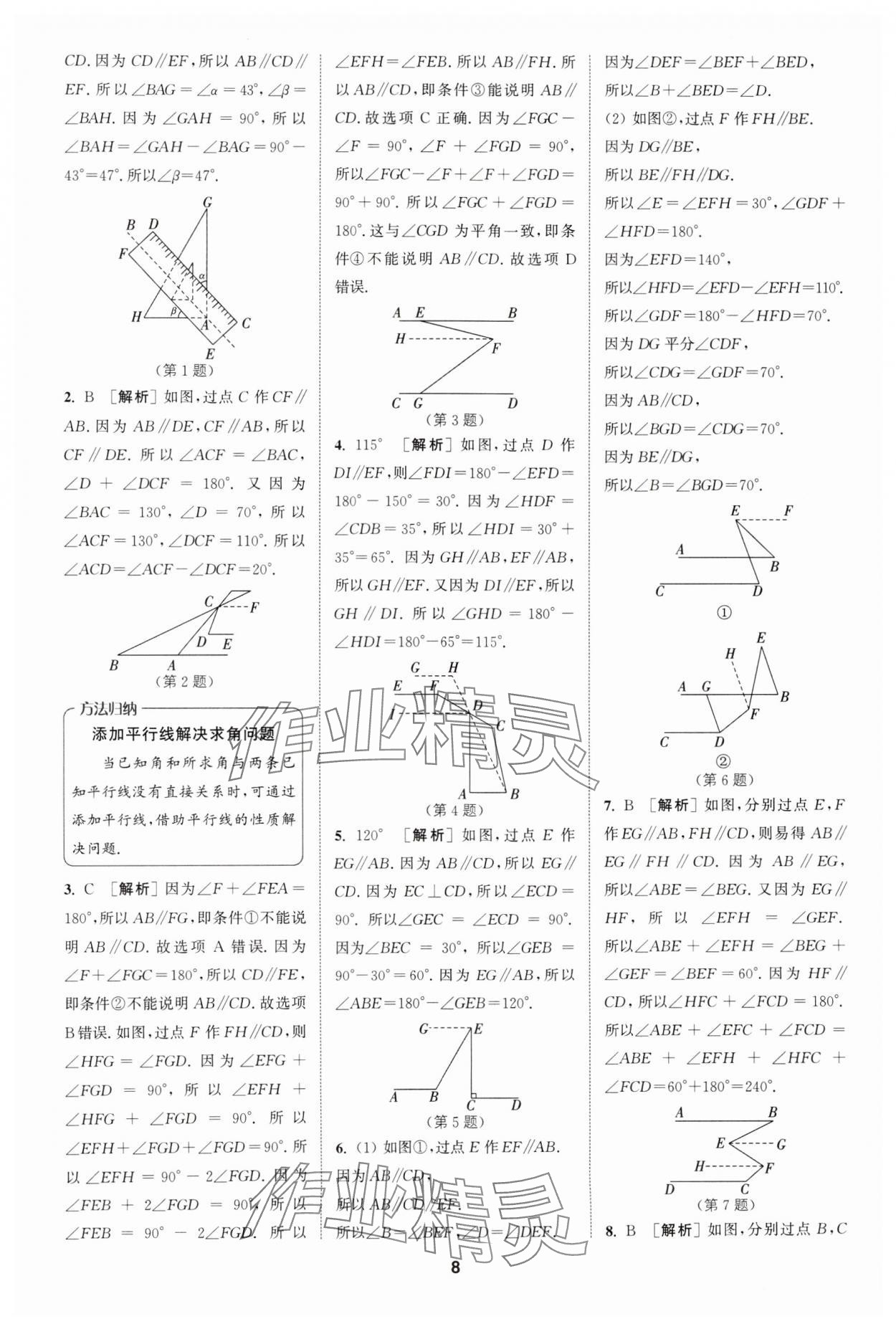 2025年拔尖特訓七年級數學下冊浙教版 第8頁