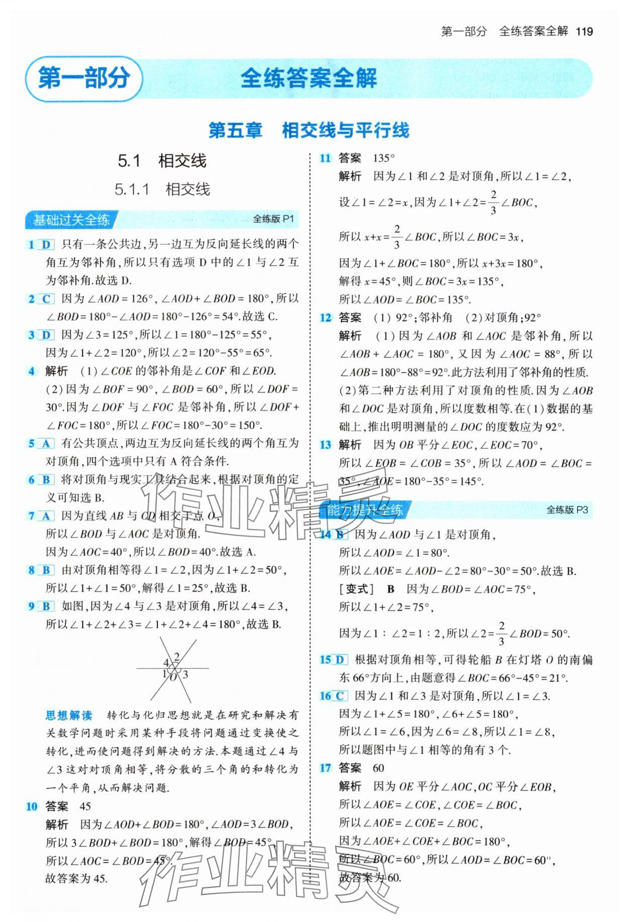 2024年5年中考3年模擬七年級(jí)數(shù)學(xué)下冊(cè)人教版 第1頁