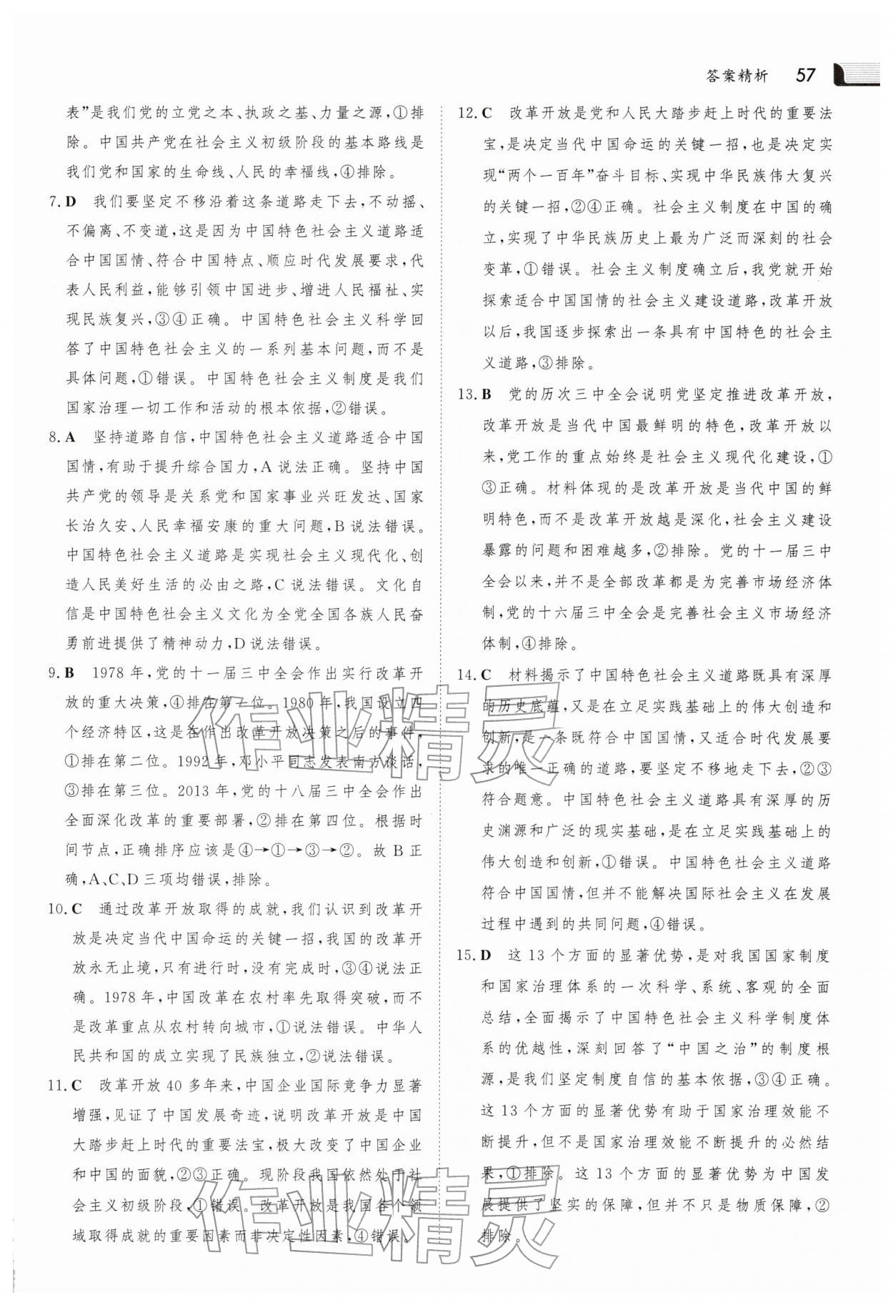 2026年金版新学案寒假作业必刷题高一道德与法治人教版&nbsp;第7页