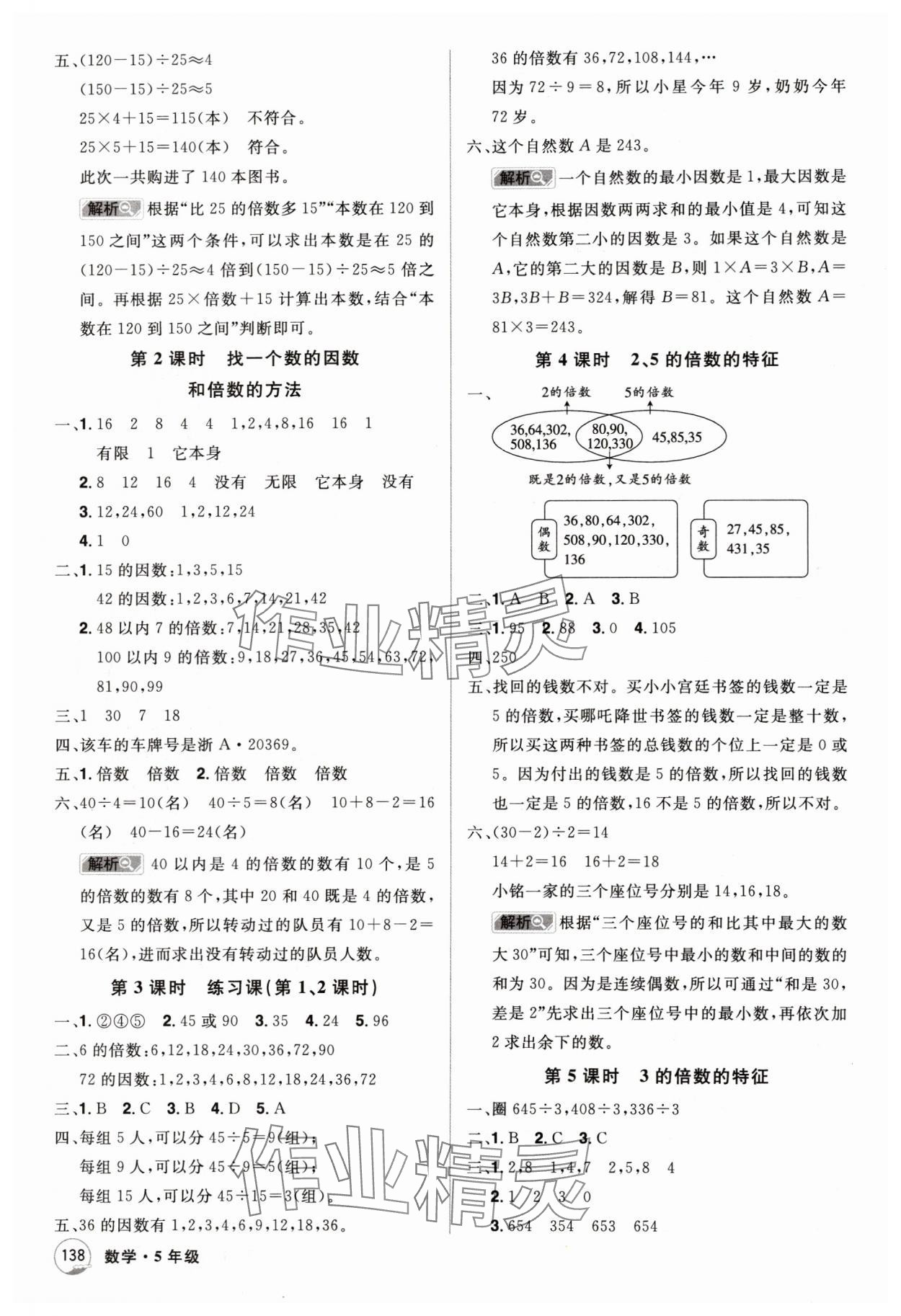 2024年龍門之星五年級數(shù)學(xué)下冊人教版 參考答案第2頁