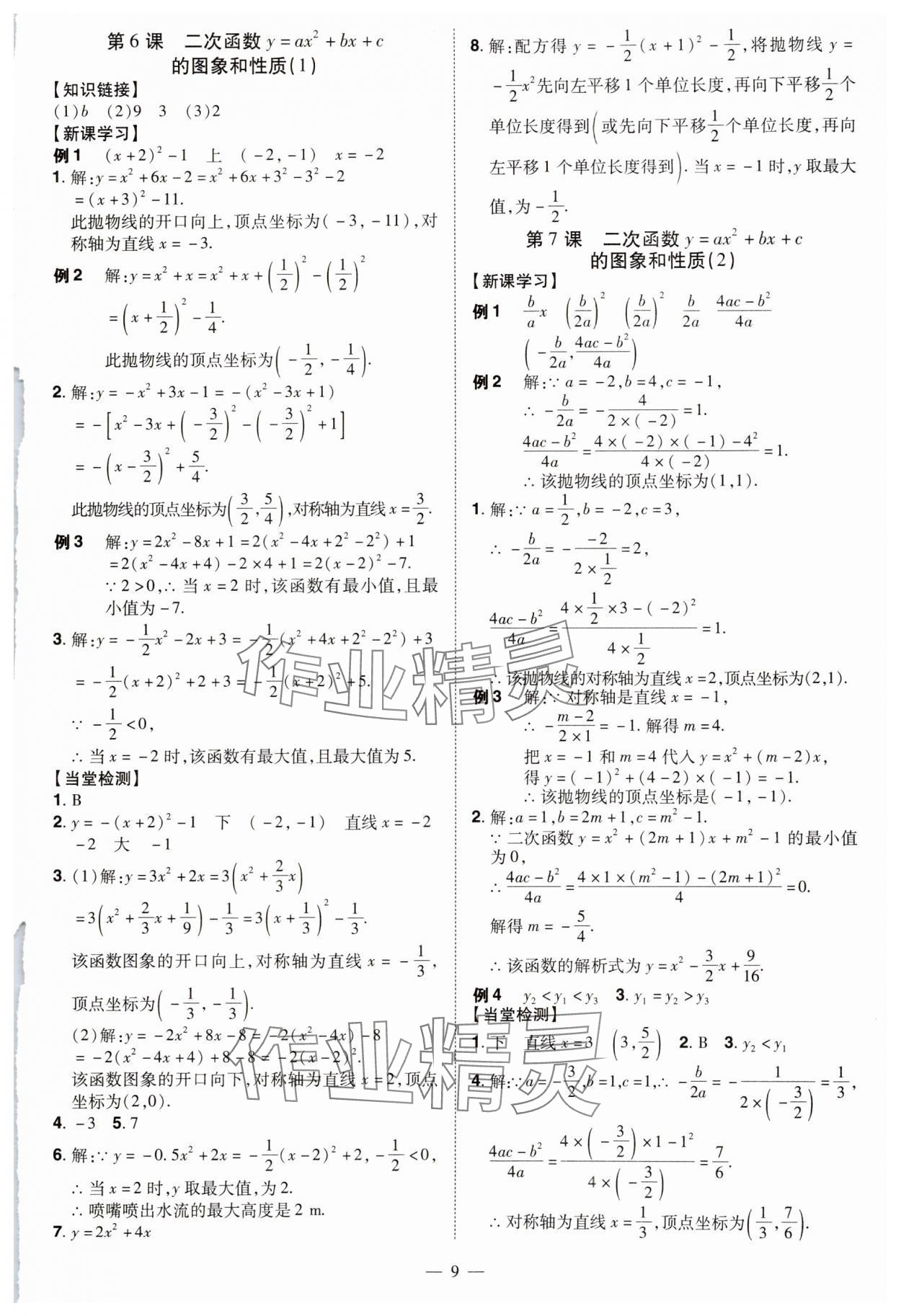2024年同步沖刺九年級數學全一冊人教版 第9頁