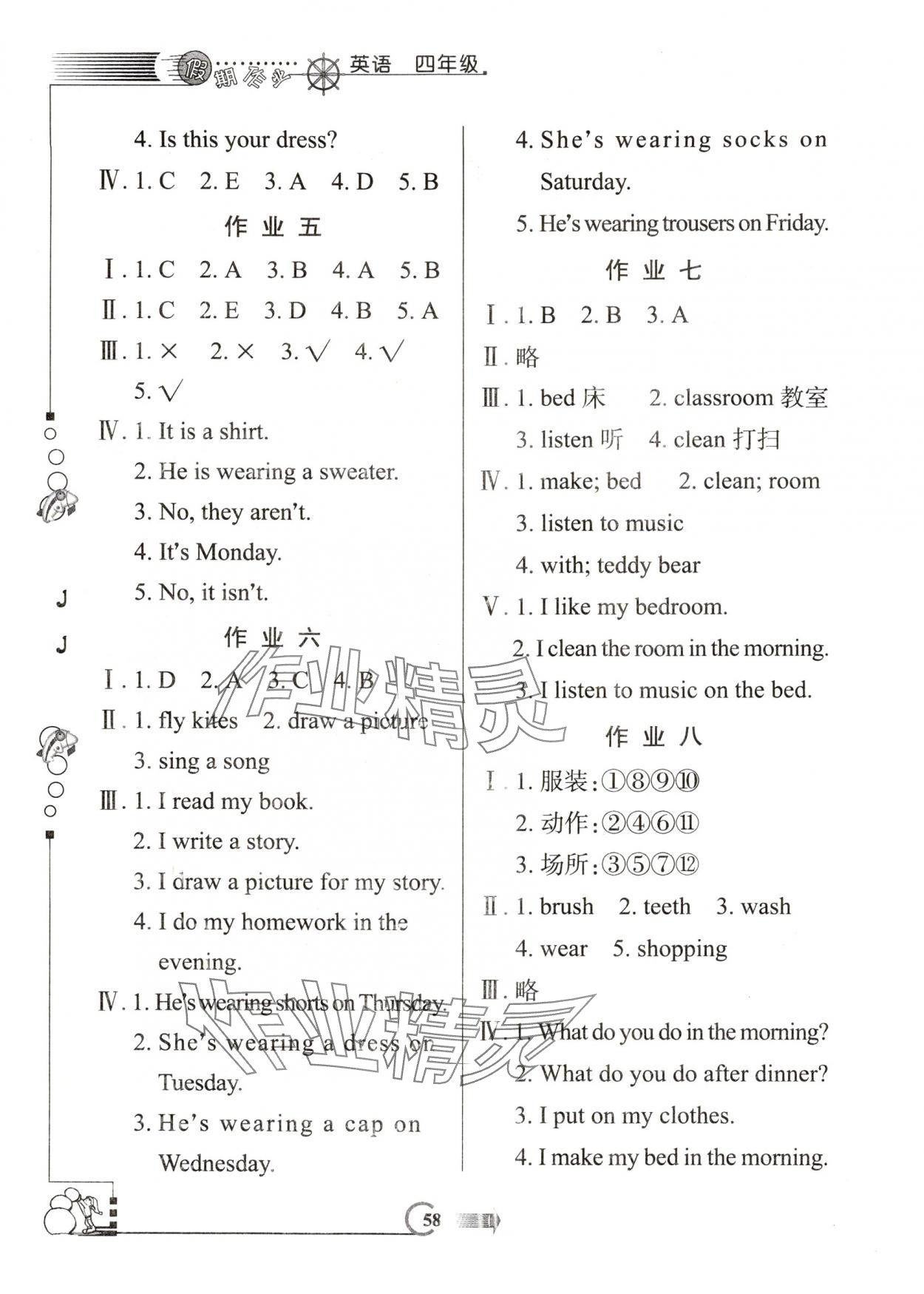 2025年假期作業(yè)西安出版社四年級(jí)英語(yǔ)冀教版 第2頁(yè)