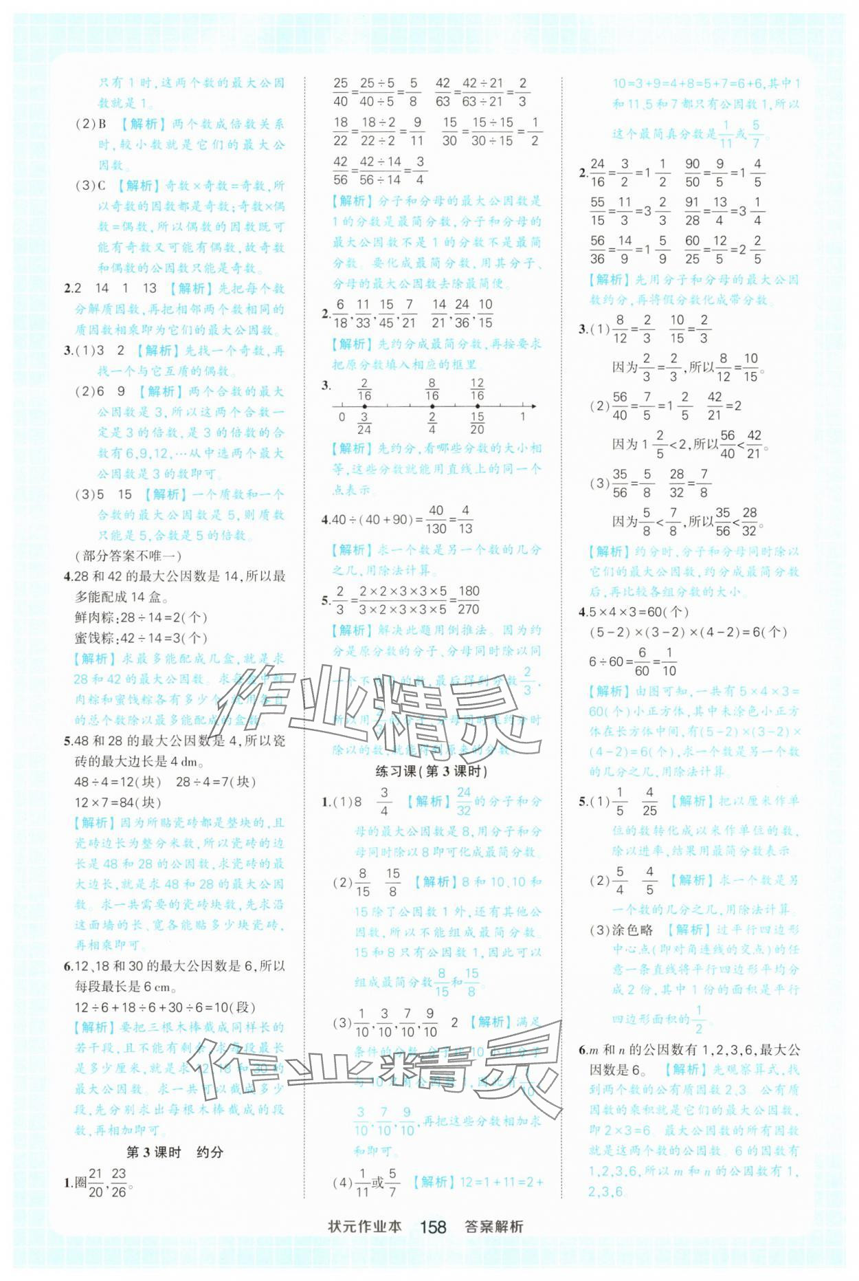 2025年黃岡狀元成才路狀元作業(yè)本五年級(jí)數(shù)學(xué)下冊(cè)人教版廣東專(zhuān)版 參考答案第12頁(yè)