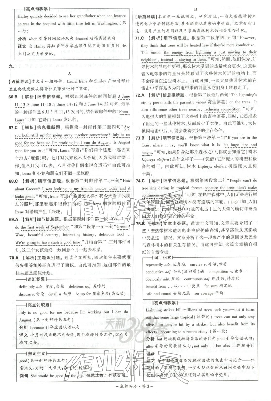 2026年天利38套中考試題精選英語成都專版&nbsp;第3頁