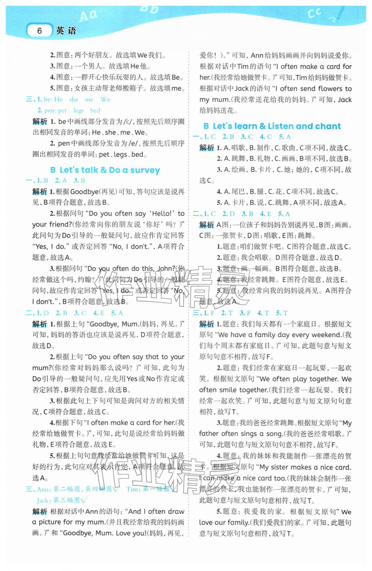 2026年名师面对面先学后练三年级英语下册人教版&nbsp;参考答案第6页