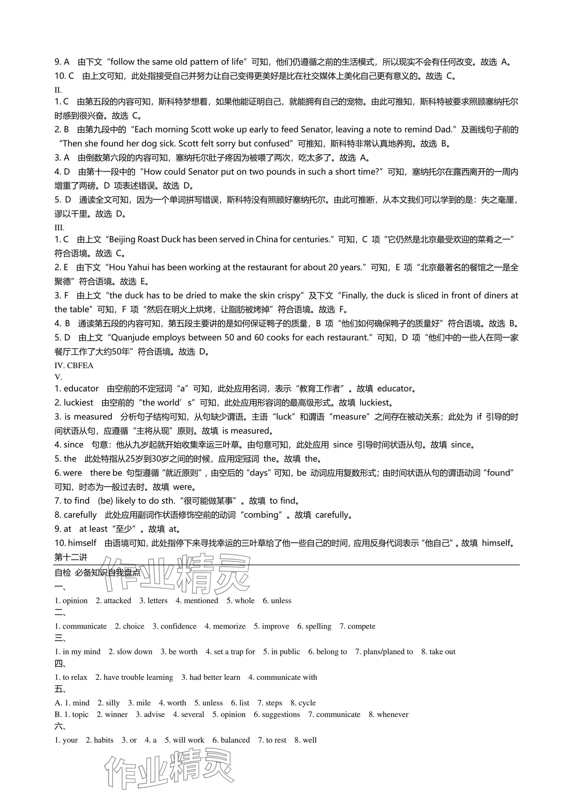 2025年春如金卷中考英語滬教版 參考答案第19頁