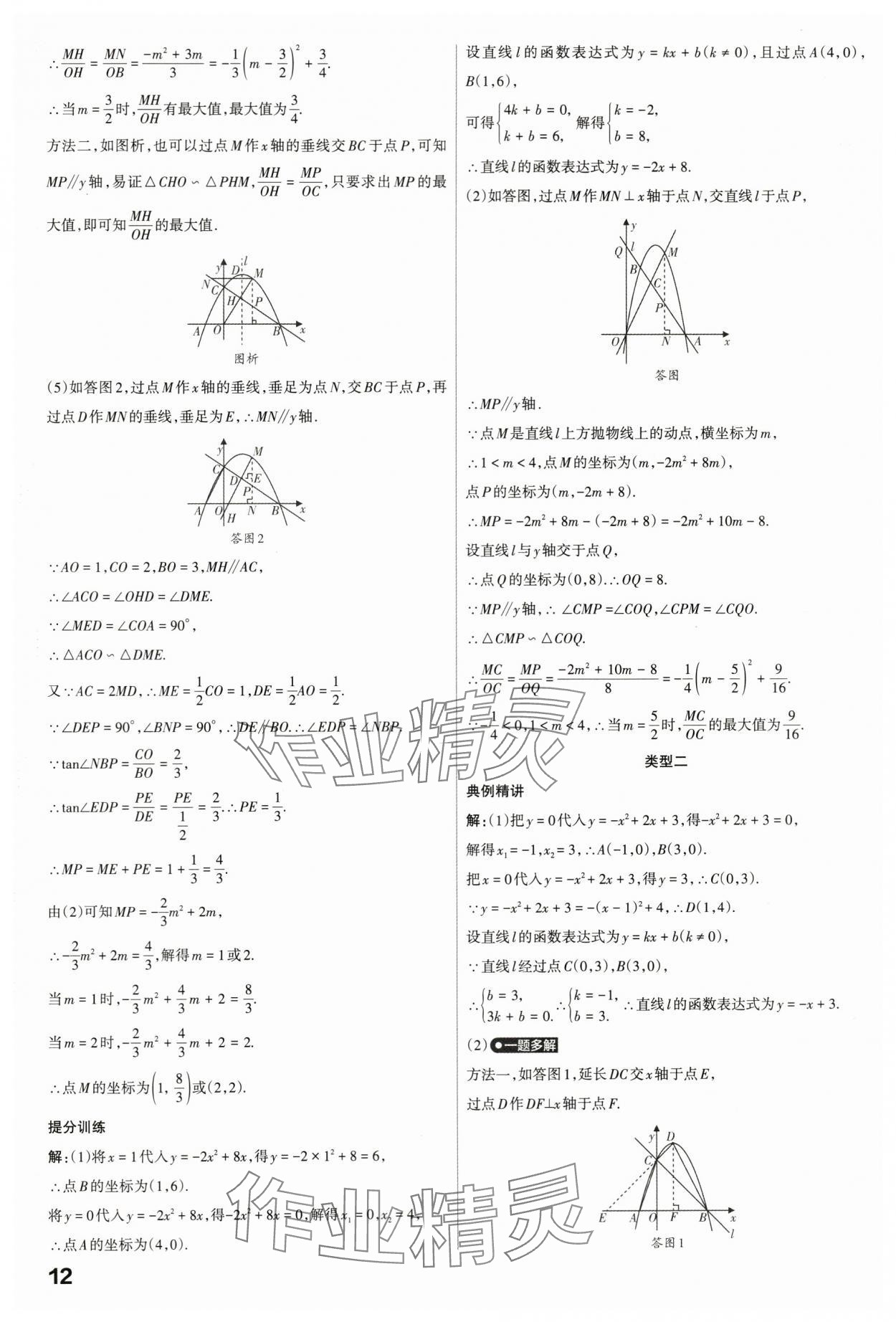 2024年滾動遷移中考總復(fù)習(xí)數(shù)學(xué)山西專版 第12頁