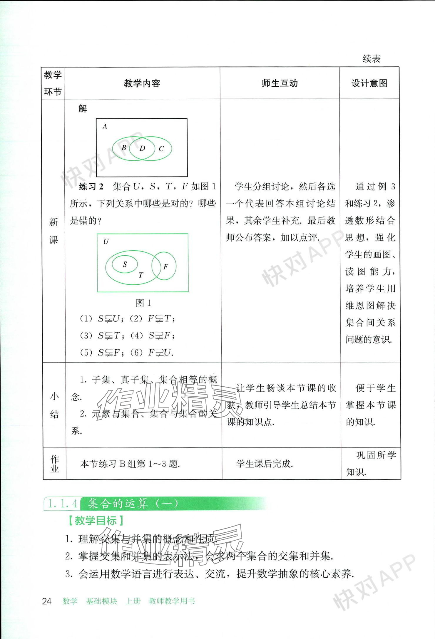 2023年基礎(chǔ)模塊人民教育出版社中職數(shù)學(xué)上冊(cè) 參考答案第24頁(yè)