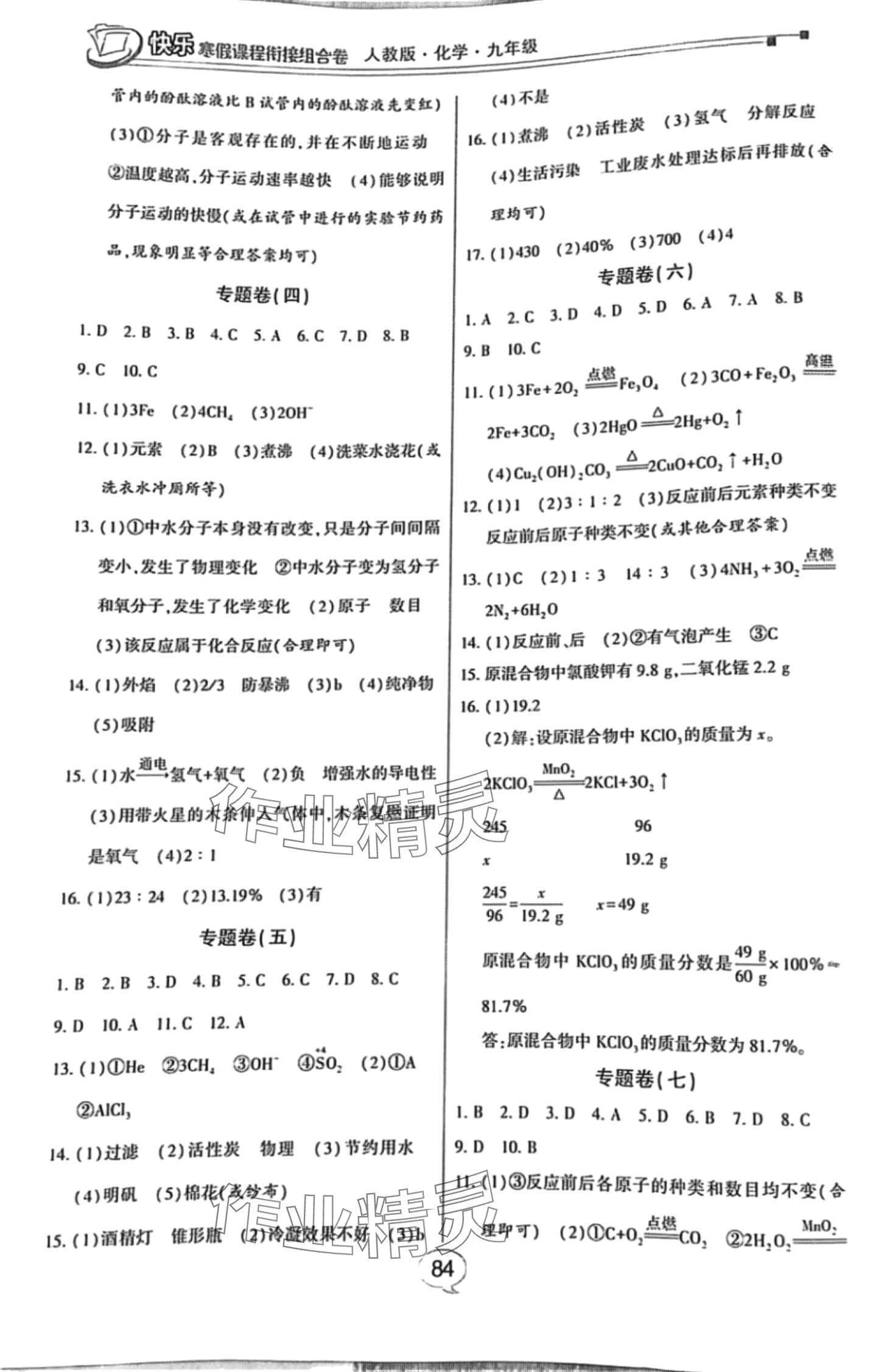 2024年快樂寒假課程銜接組合卷九年級化學(xué)人教版 第2頁