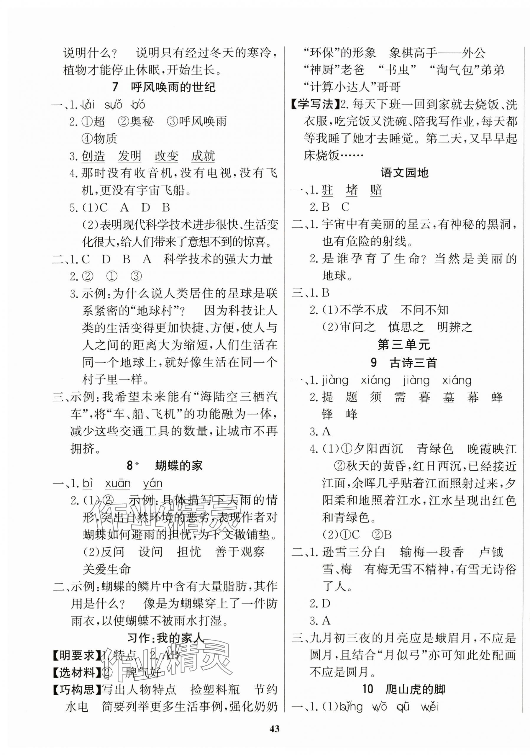 2025年学习辅导练习组合四年级语文上册人教版&nbsp;第3页