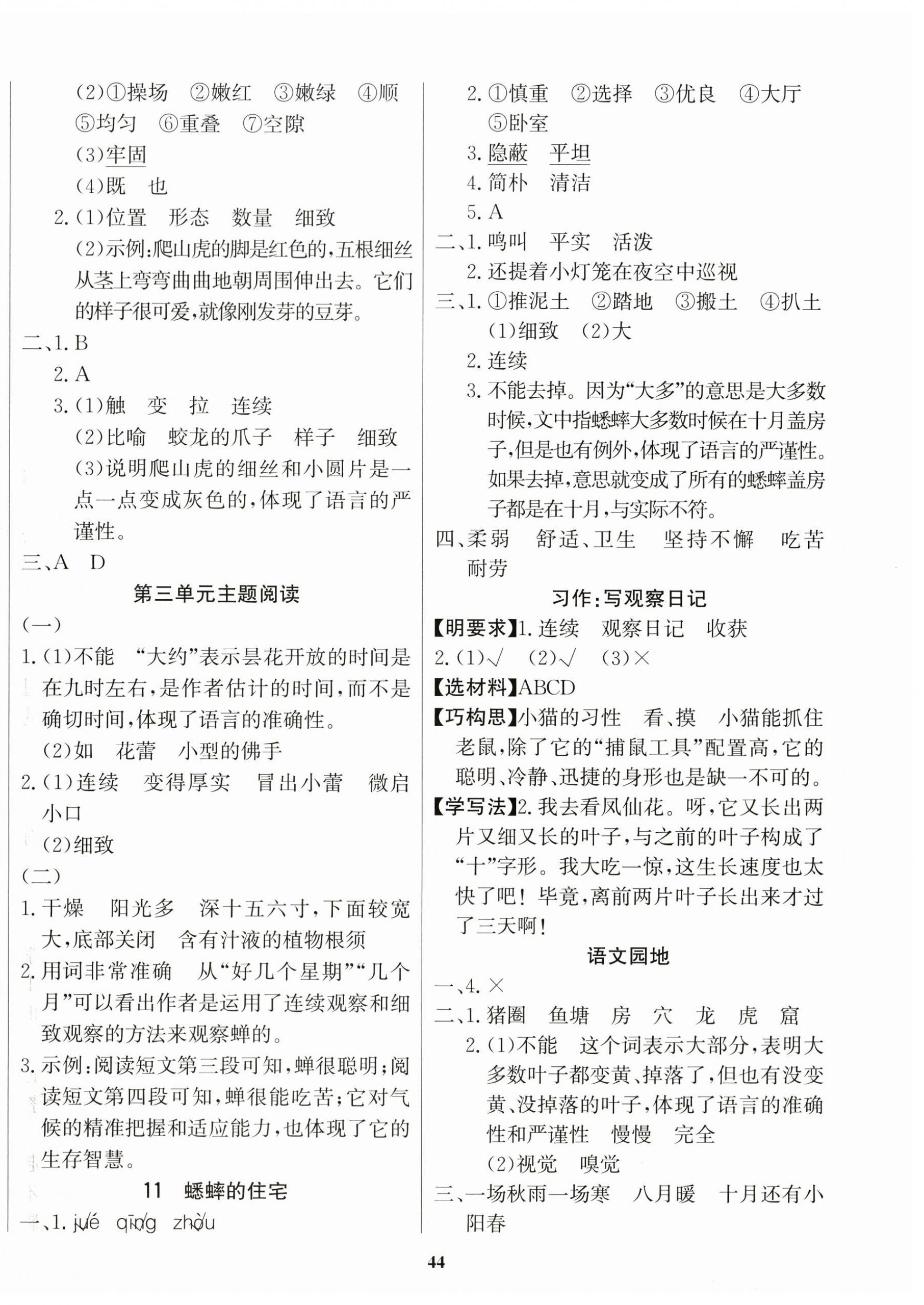 2025年学习辅导练习组合四年级语文上册人教版&nbsp;第4页