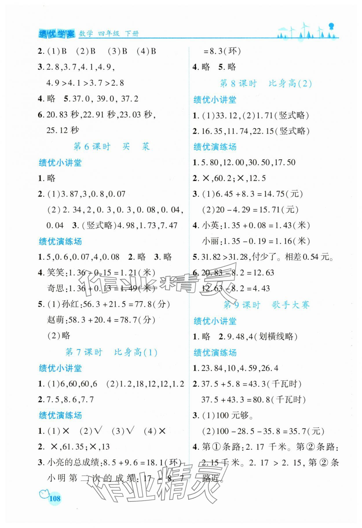 2025年績優(yōu)學案四年級數(shù)學下冊北師大版 第2頁