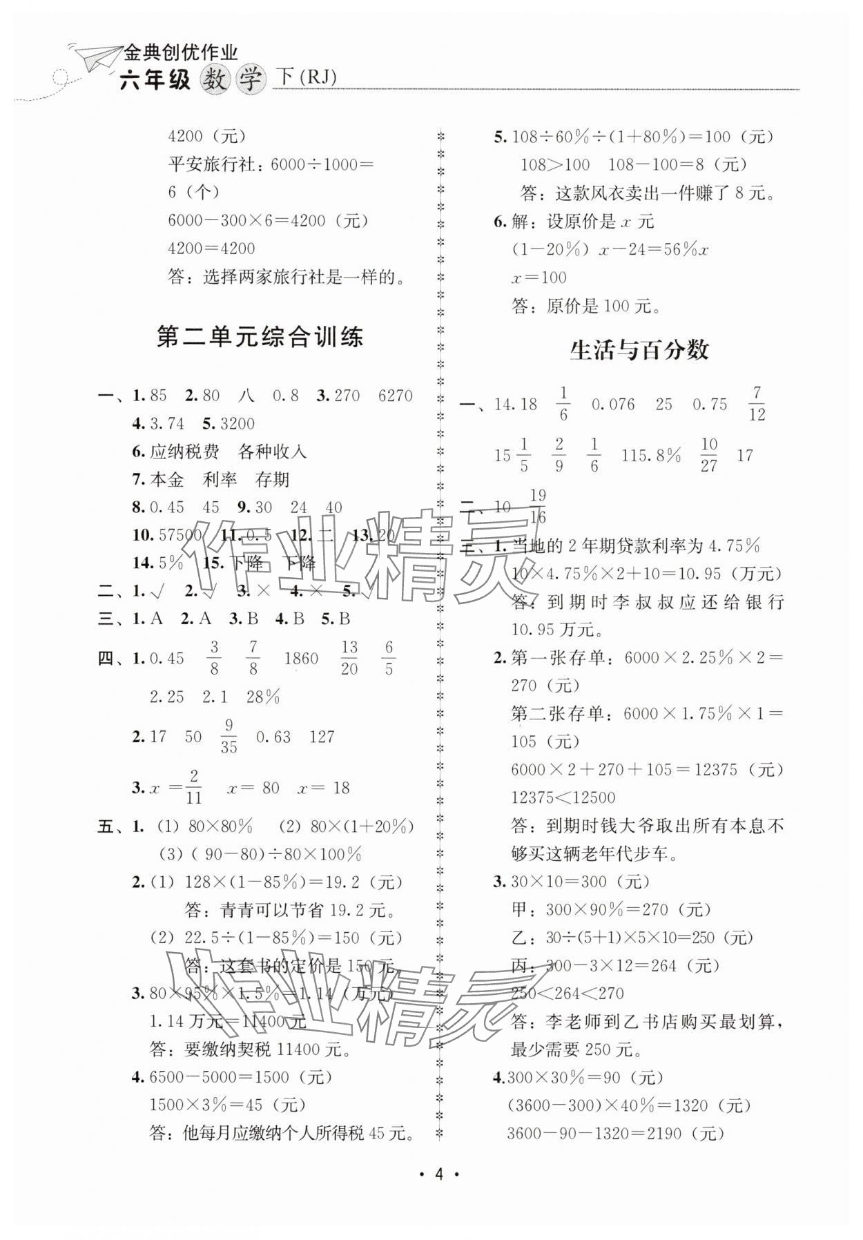 2025年金典創優作業六年級數學下冊人教版 第4頁