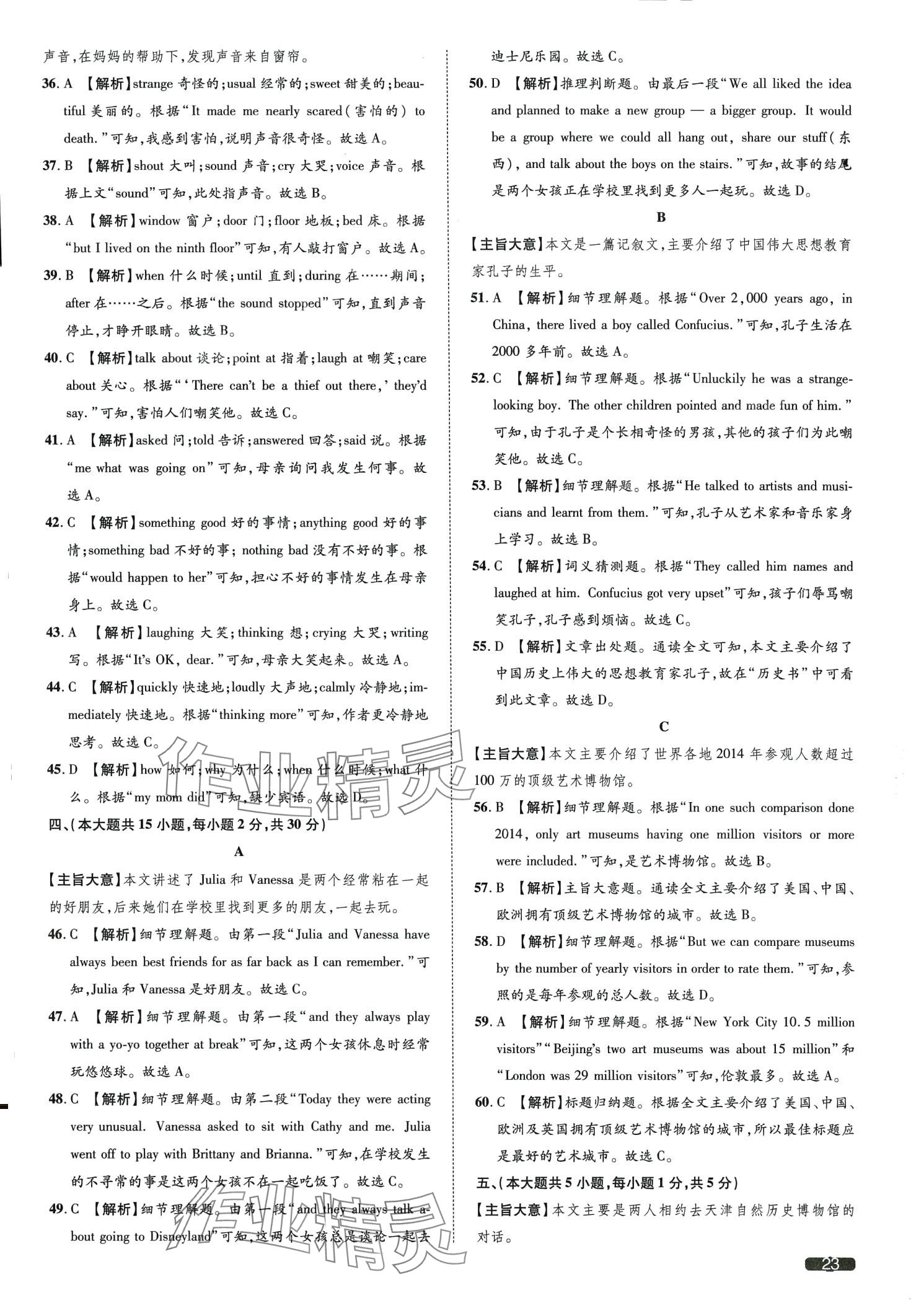 2024年中考1號英語天津?qū)０?nbsp;第23頁