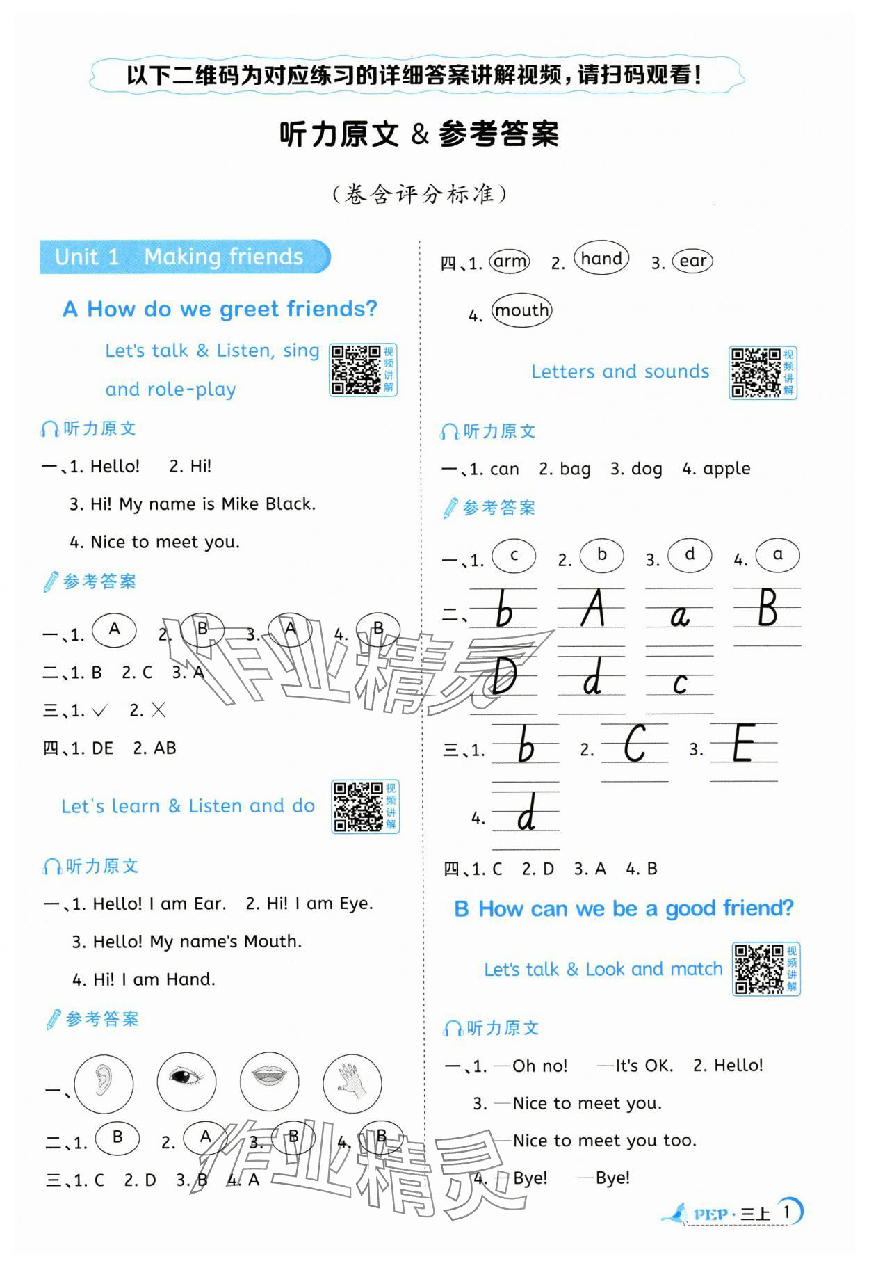 2024年陽光同學課時優(yōu)化作業(yè)三年級英語上冊人教PEP版 第1頁