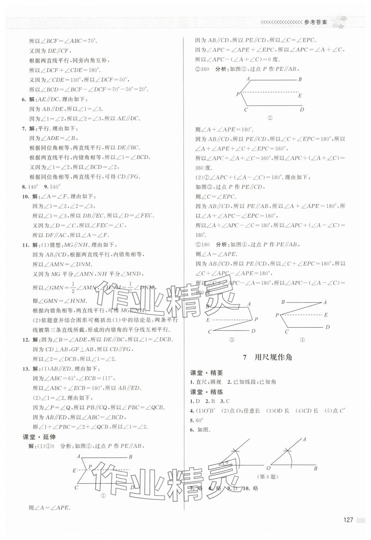 2024年課堂精練七年級數(shù)學(xué)下冊北師大版江西專版 第7頁