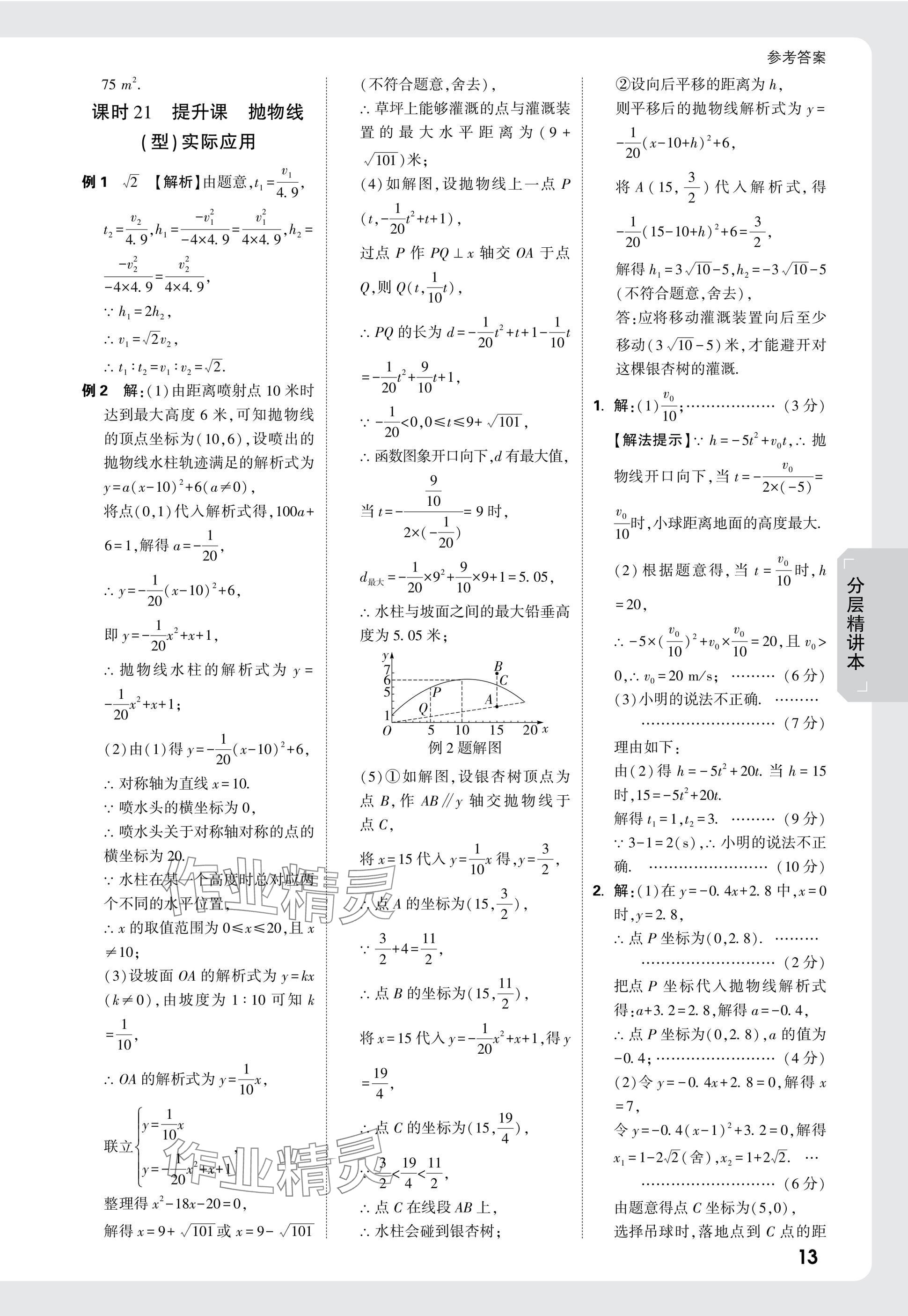 2025年万唯中考试题研究数学河南专版 参考答案第13页