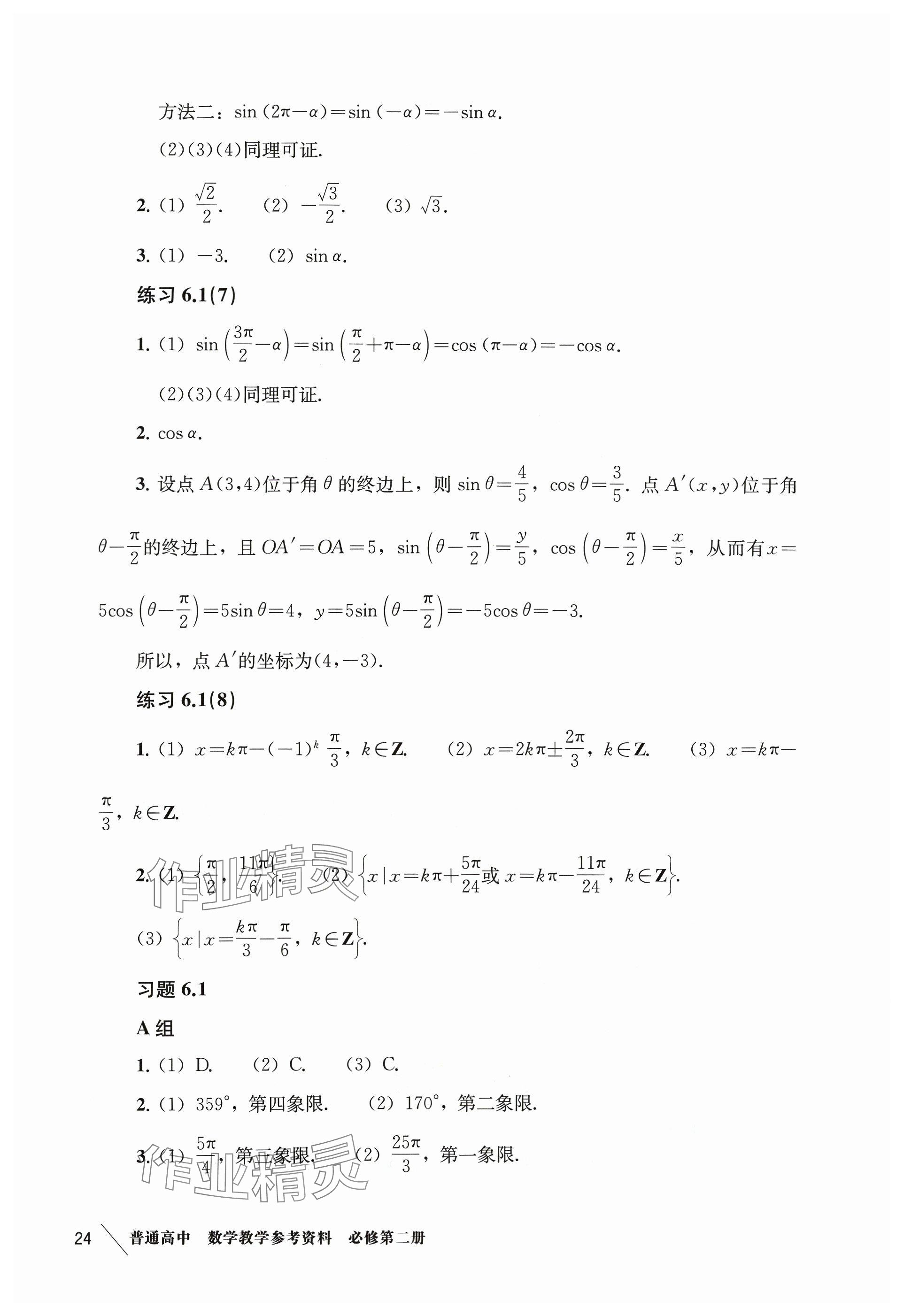 2024年練習(xí)部分高中數(shù)學(xué)必修第二冊滬教版 參考答案第3頁