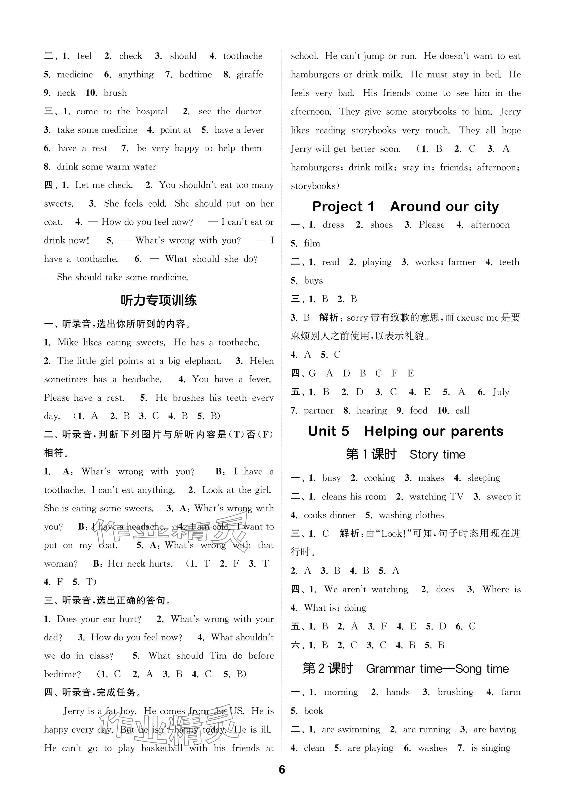 2025年通城學典閱讀與闖關五年級英語下冊譯林版 第6頁