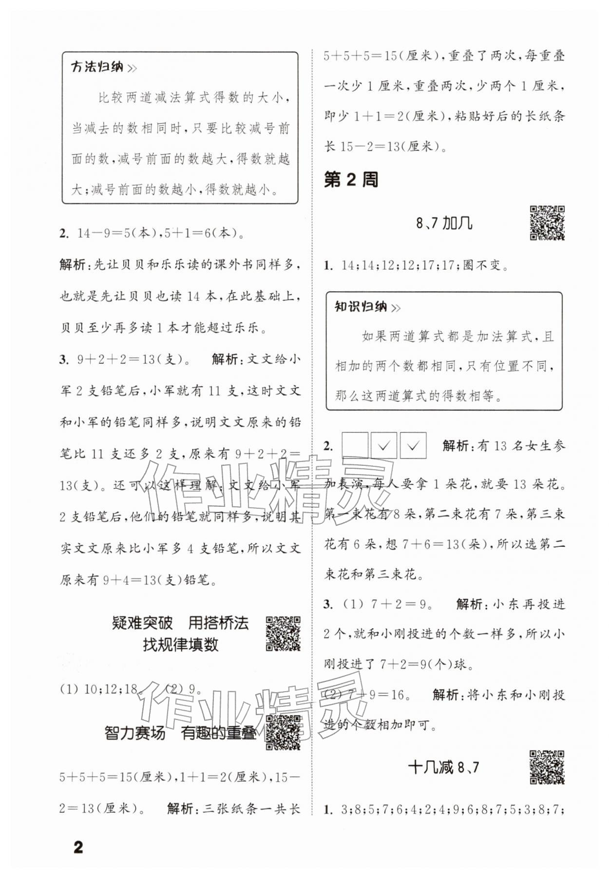 2026年通城学典提优能手一年级数学下册苏教版&nbsp;第2页