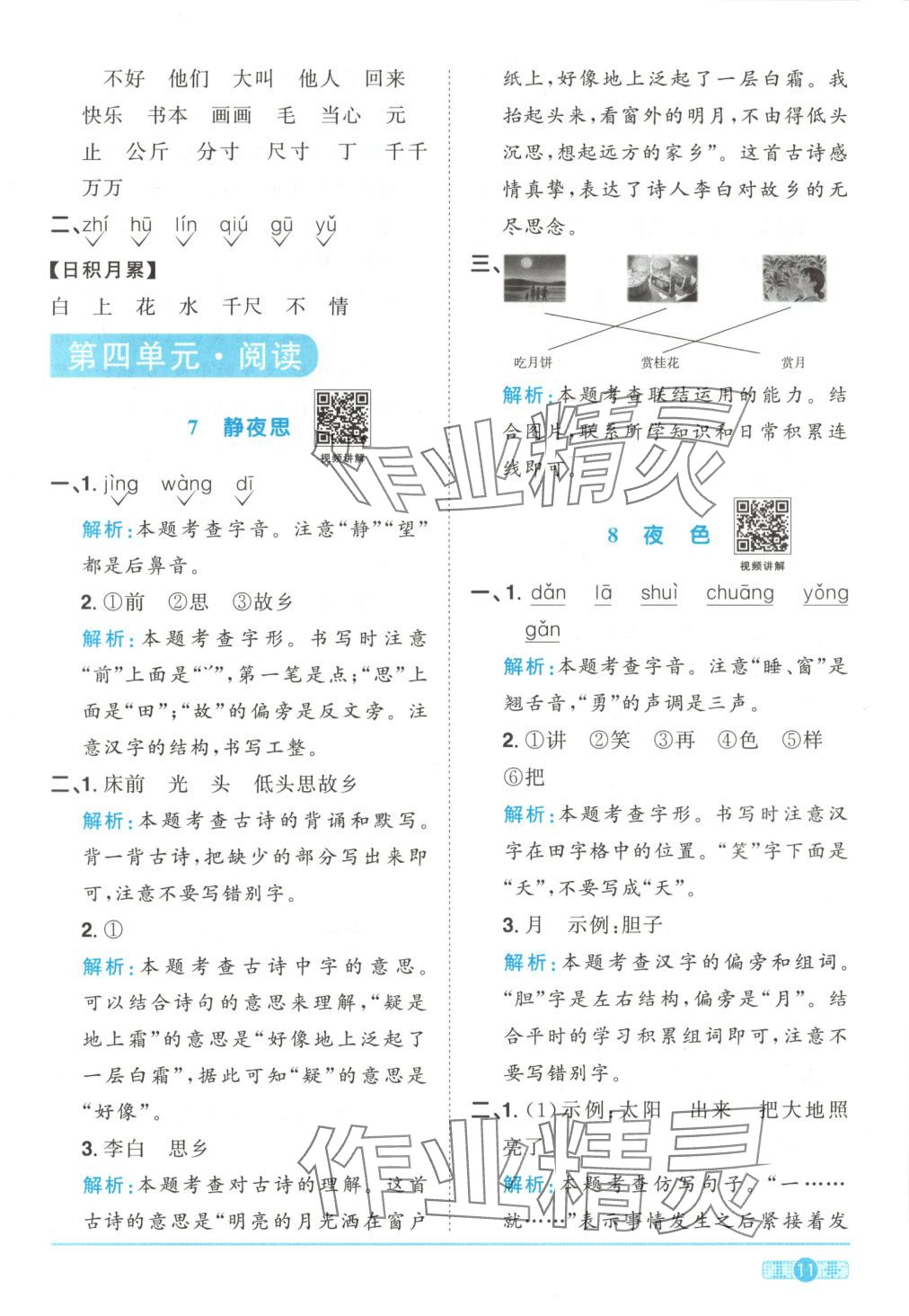 2025年陽光同學課時全優訓練一年級語文下冊人教版 第11頁