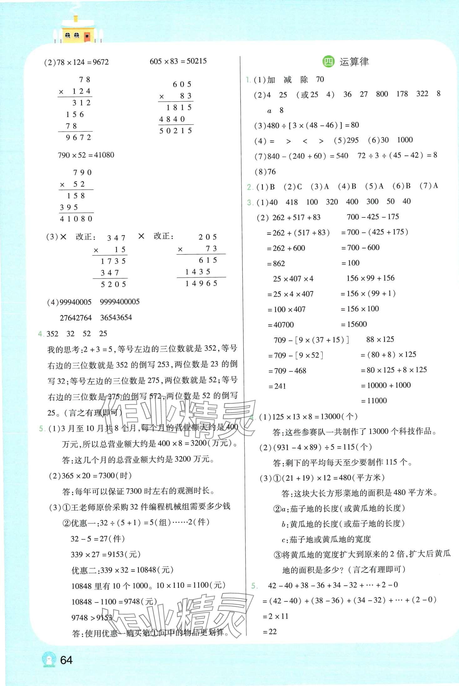 2024年寒假接力棒四年级数学北师大版 第2页