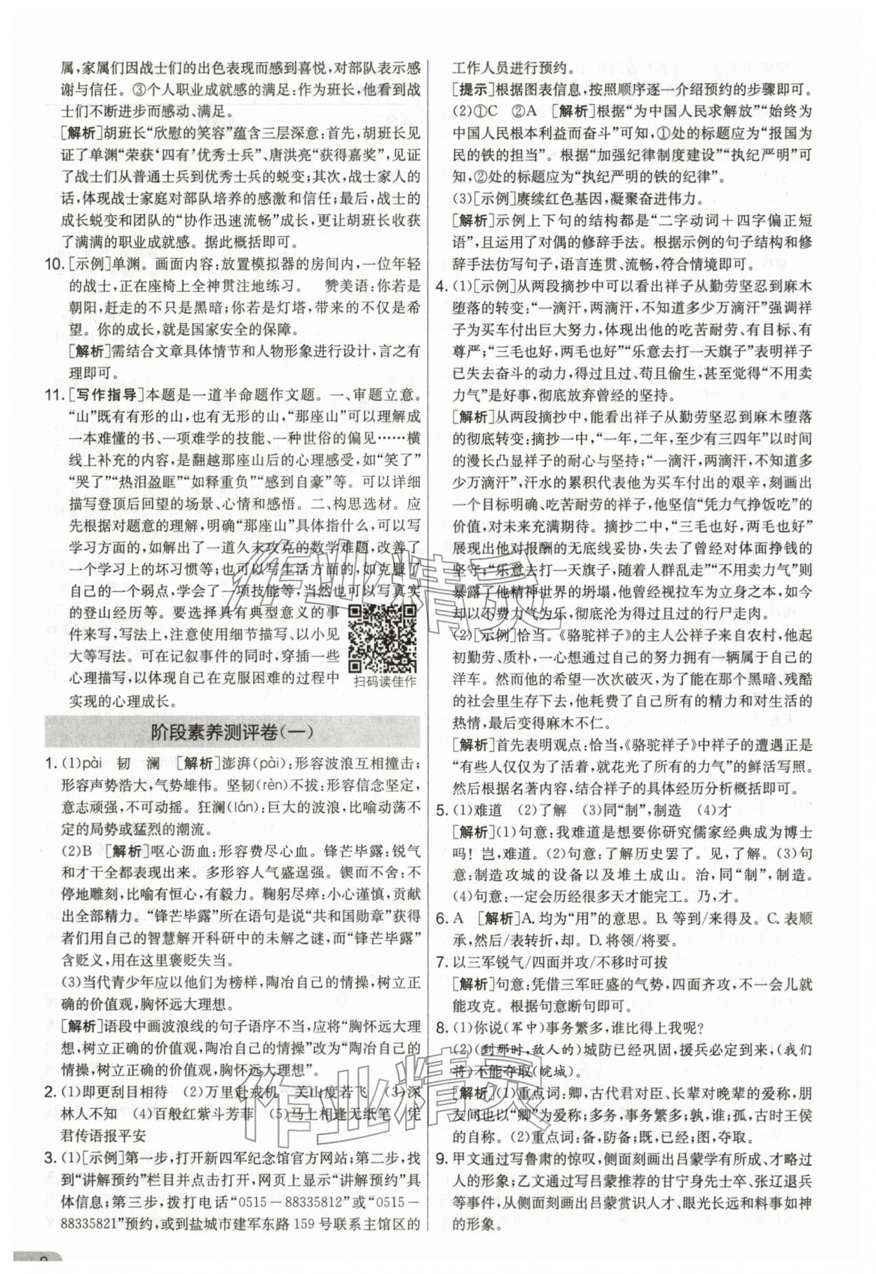 2026年单元双测全优测评卷七年级语文下册人教版&nbsp;第8页