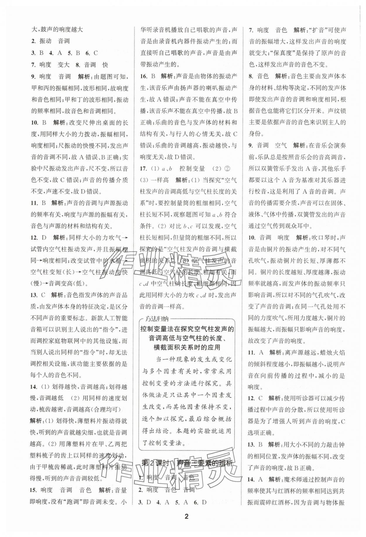 2025年拔尖特训八年级物理上册苏科版 第2页