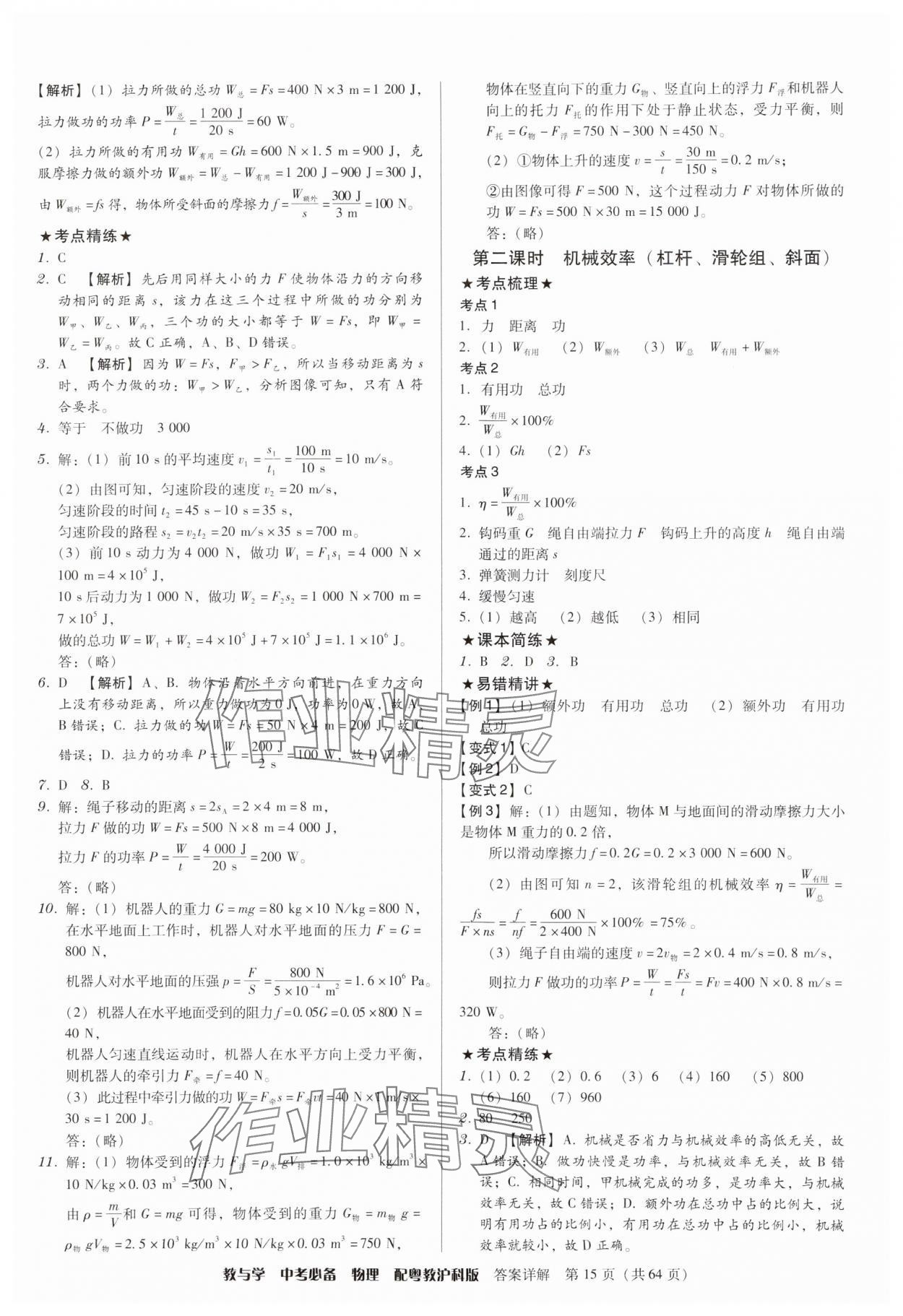 2024年教与学中考必备物理沪粤版 第15页