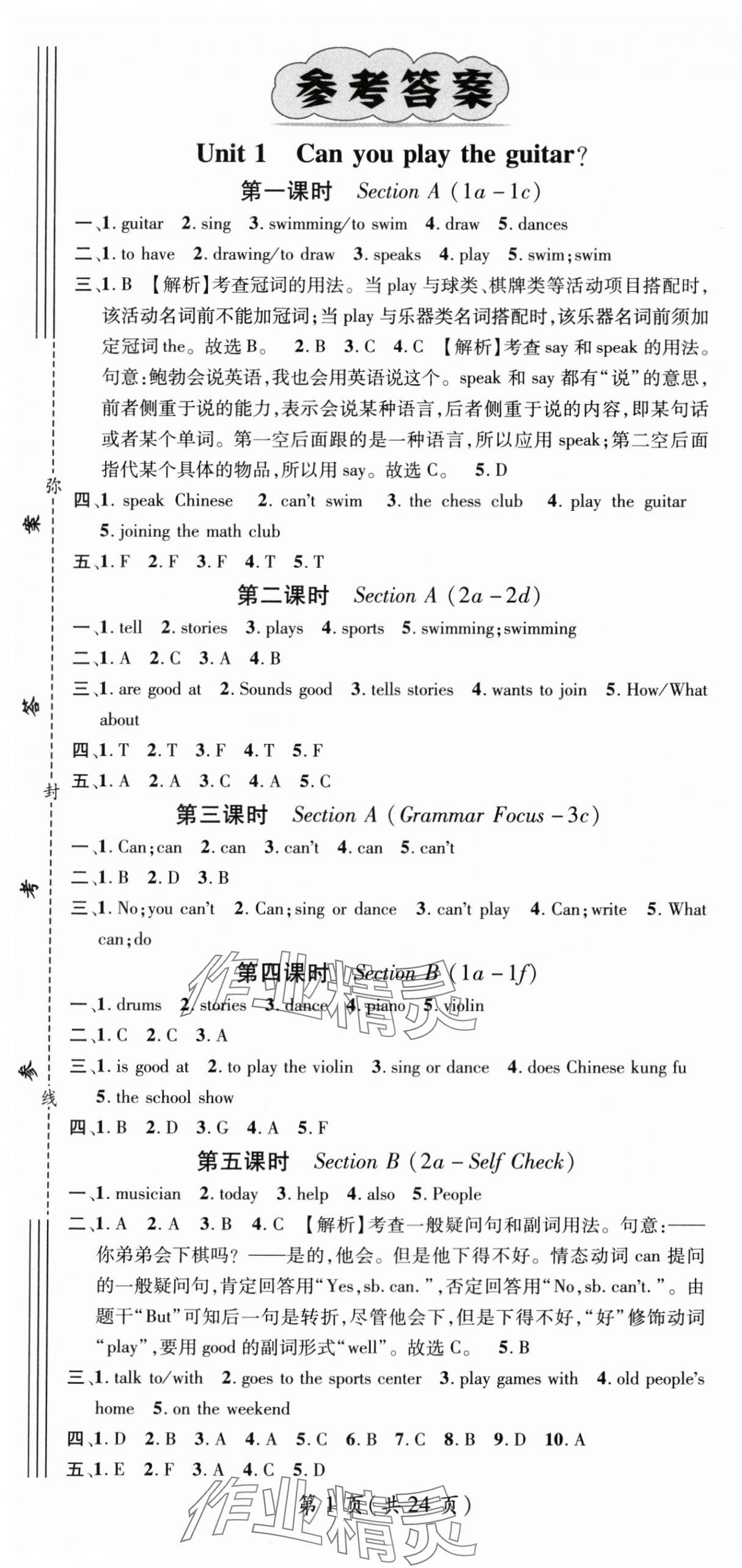 2024年名師測控七年級英語下冊人教版云南專版 第1頁