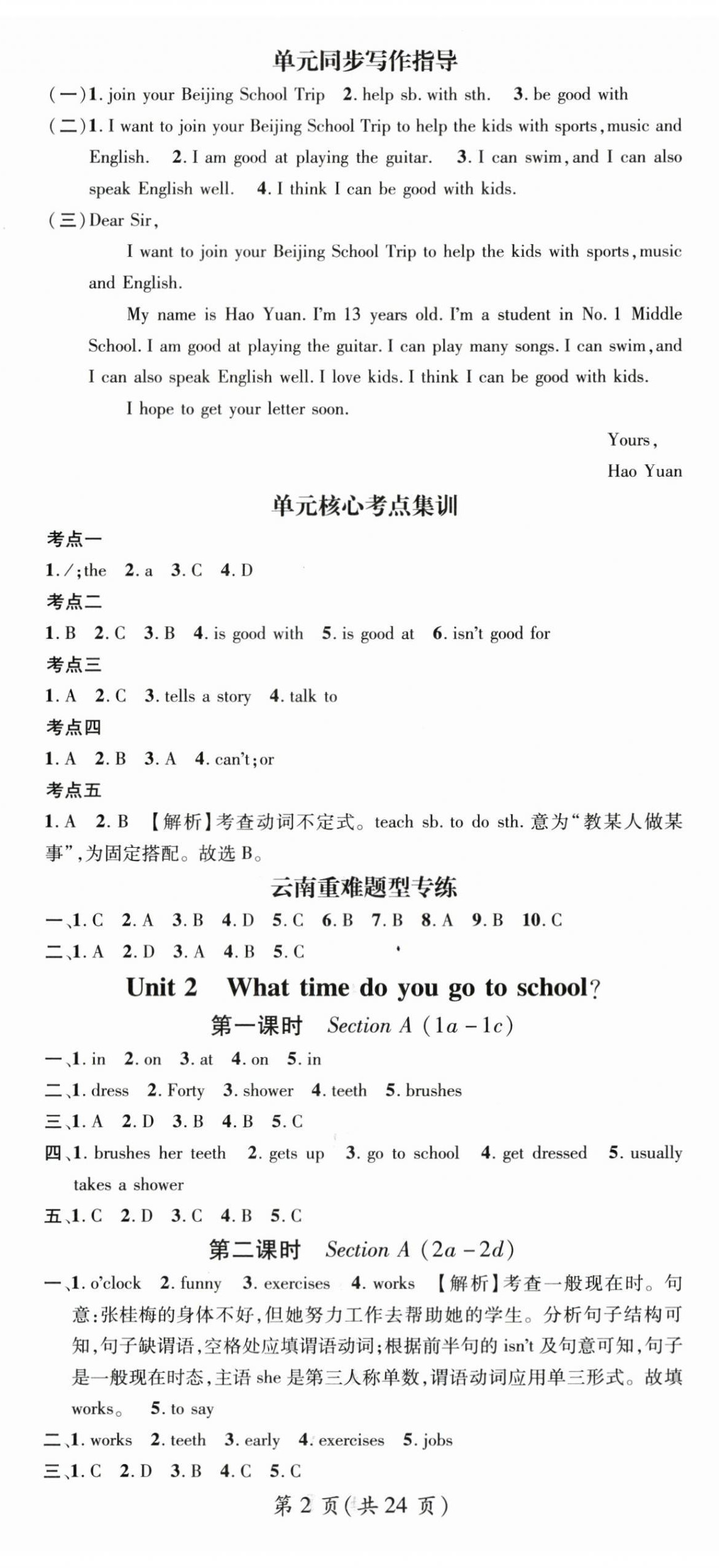 2024年名師測(cè)控七年級(jí)英語(yǔ)下冊(cè)人教版云南專(zhuān)版 第2頁(yè)