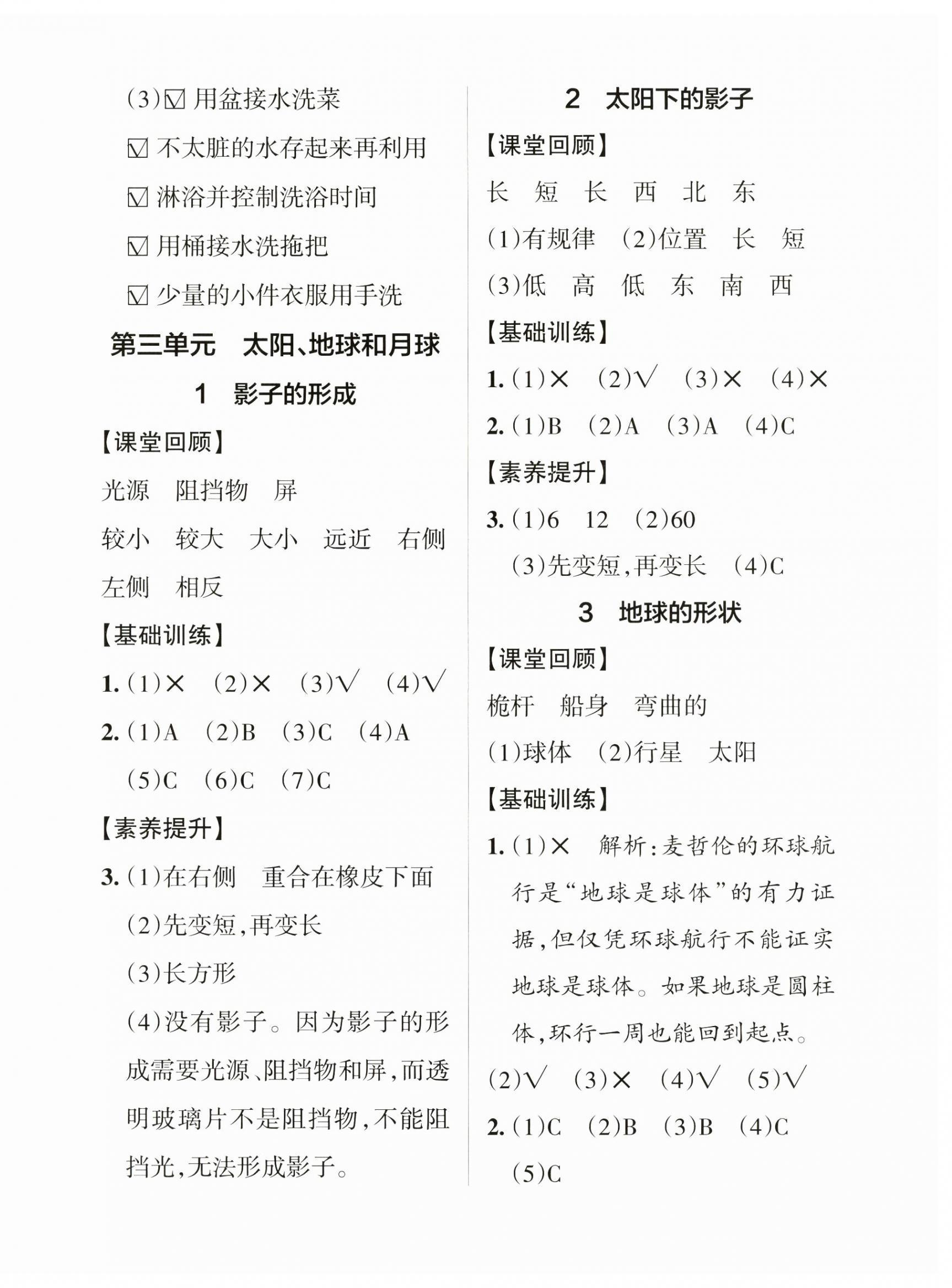 2025年小學學霸作業本四年級科學下冊大象版 參考答案第4頁