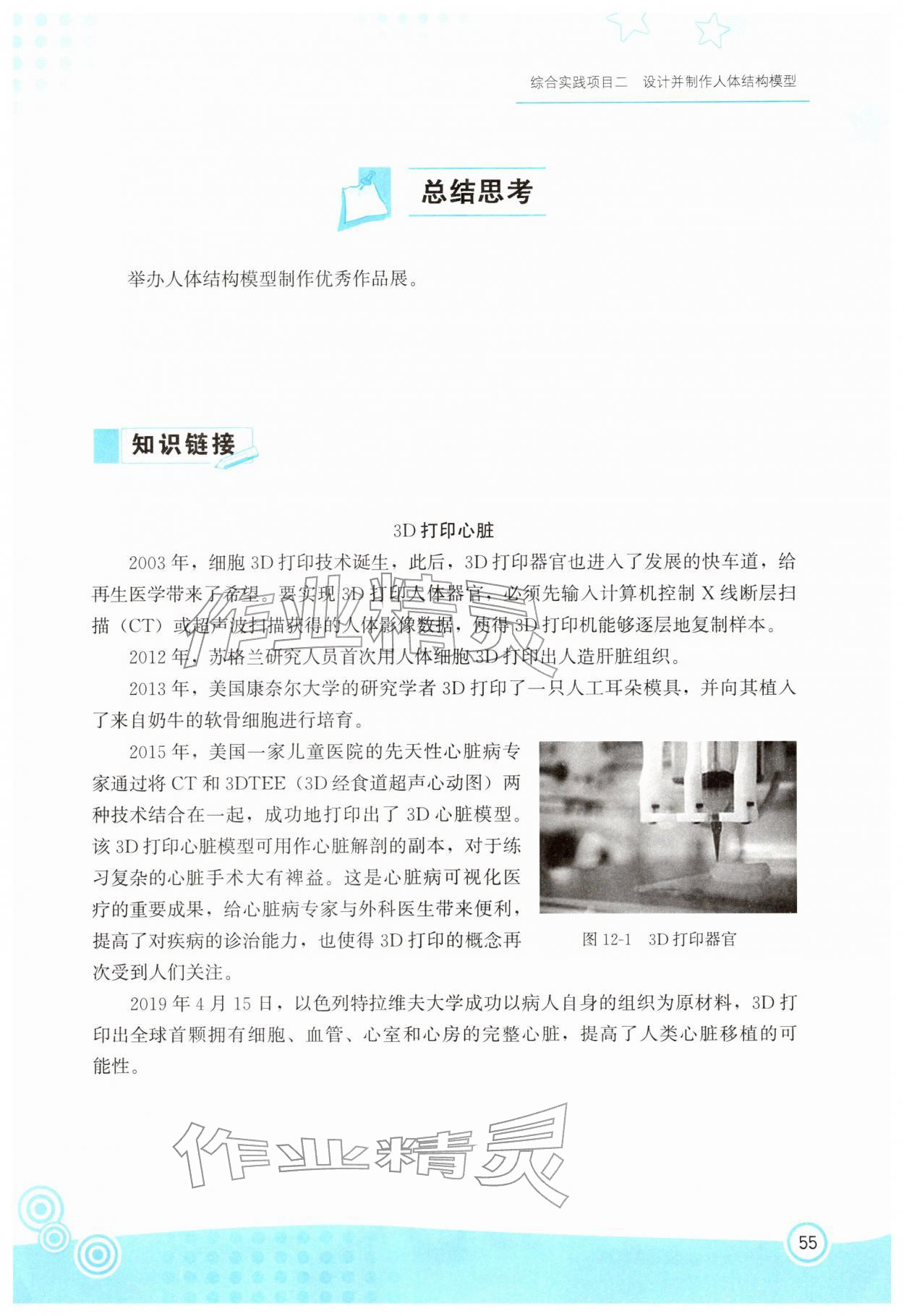 2026年生物实验册七年级下册人教版&nbsp;第1页