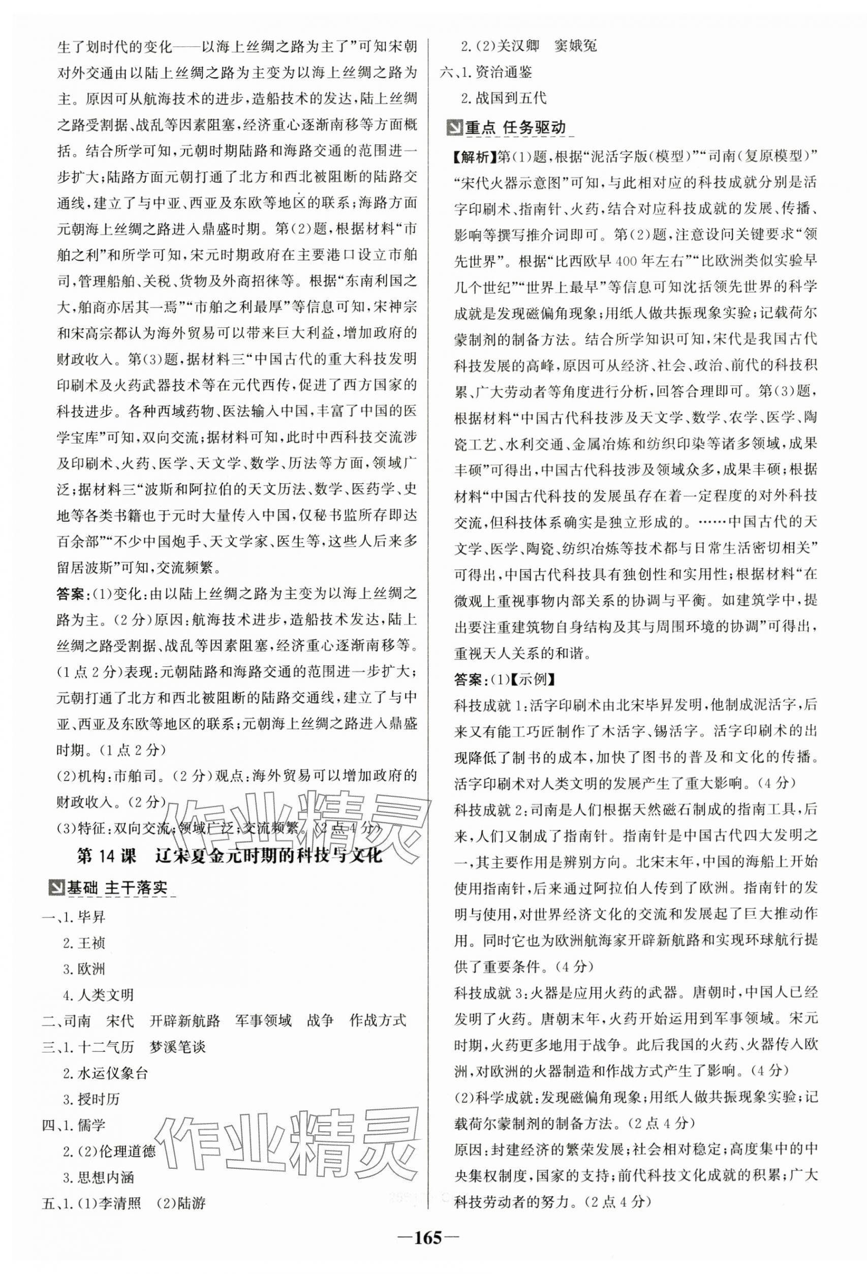 2025年世纪金榜金榜学案七年级历史下册人教版广州专版 第7页