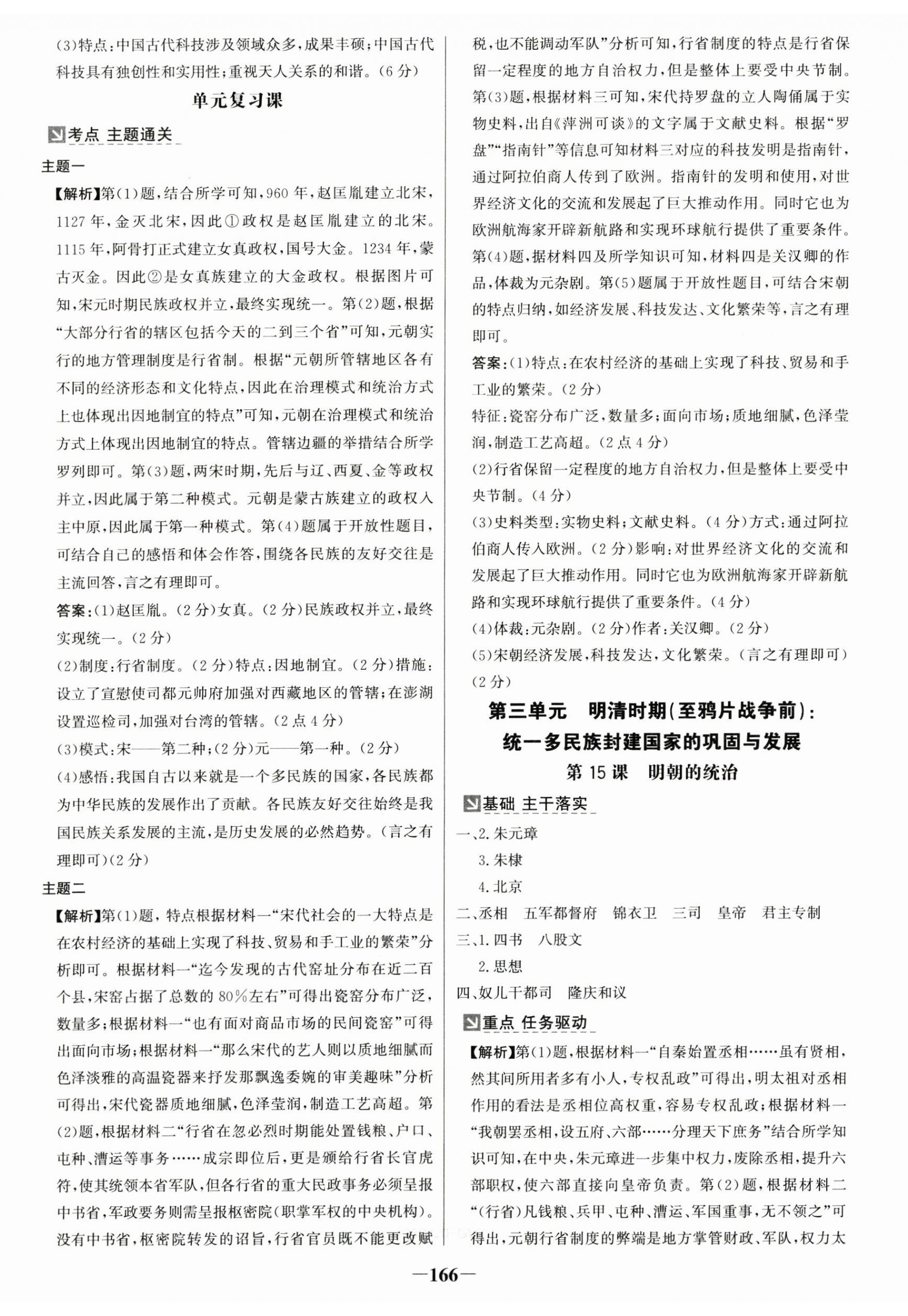 2025年世纪金榜金榜学案七年级历史下册人教版广州专版 第8页