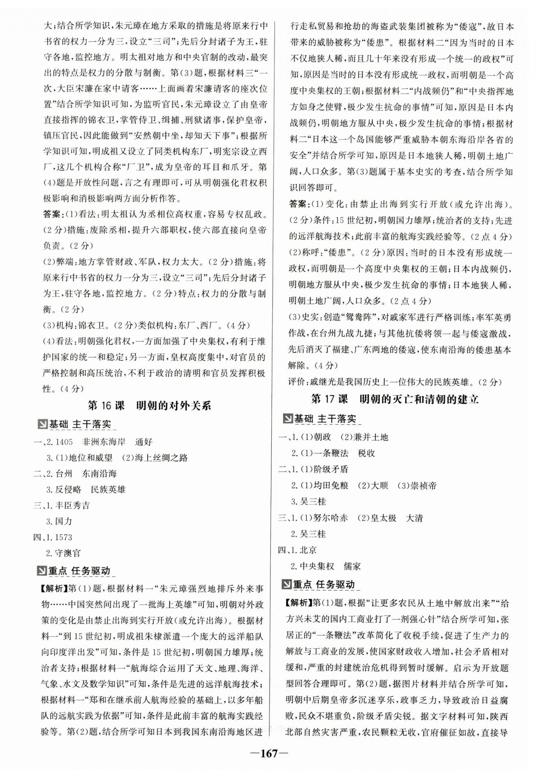 2025年世纪金榜金榜学案七年级历史下册人教版广州专版 第9页