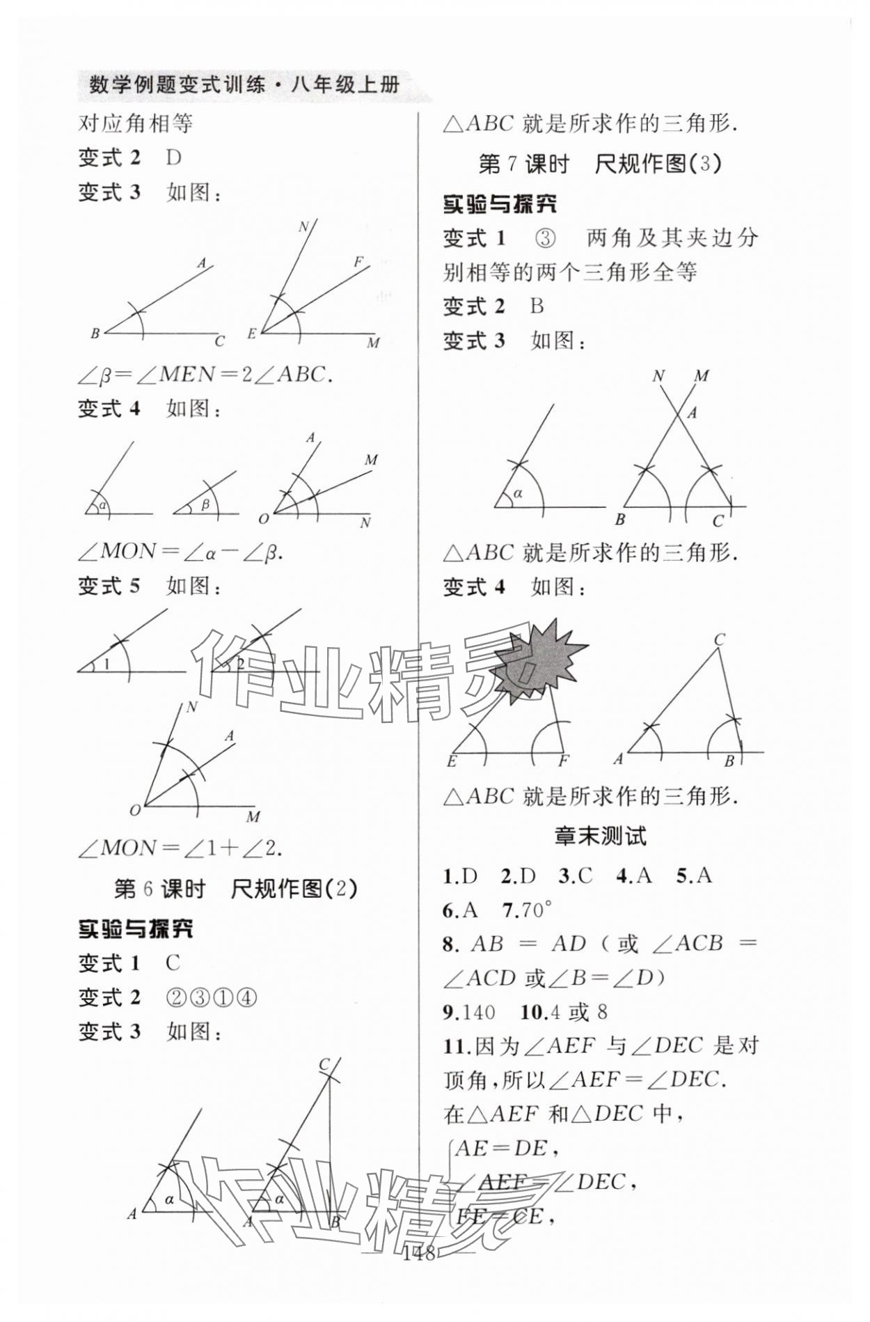 2024年例題變式八年級數學上冊青島版 第4頁