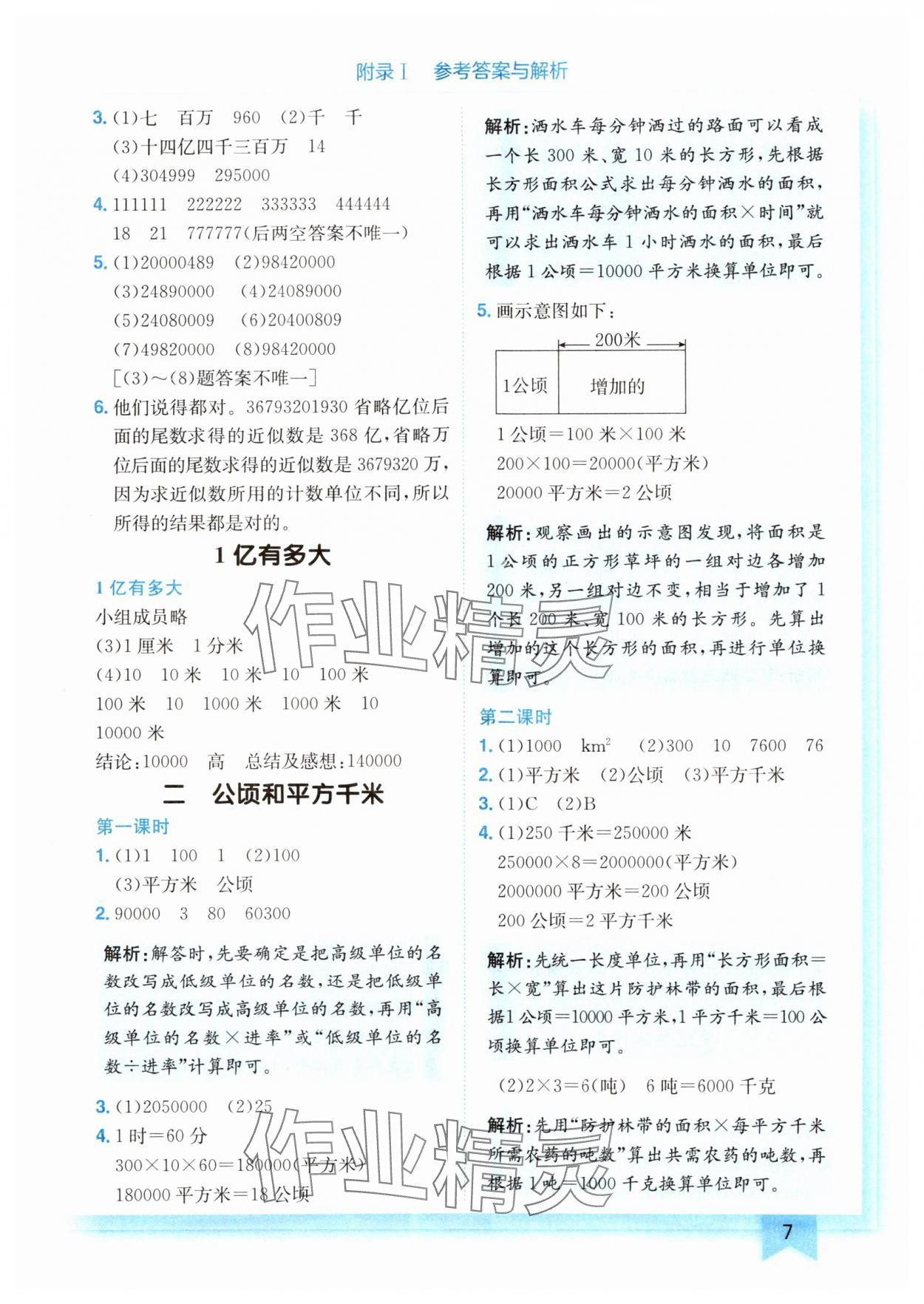 2024年黃岡小狀元作業(yè)本四年級(jí)數(shù)學(xué)上冊(cè)人教版 第7頁(yè)