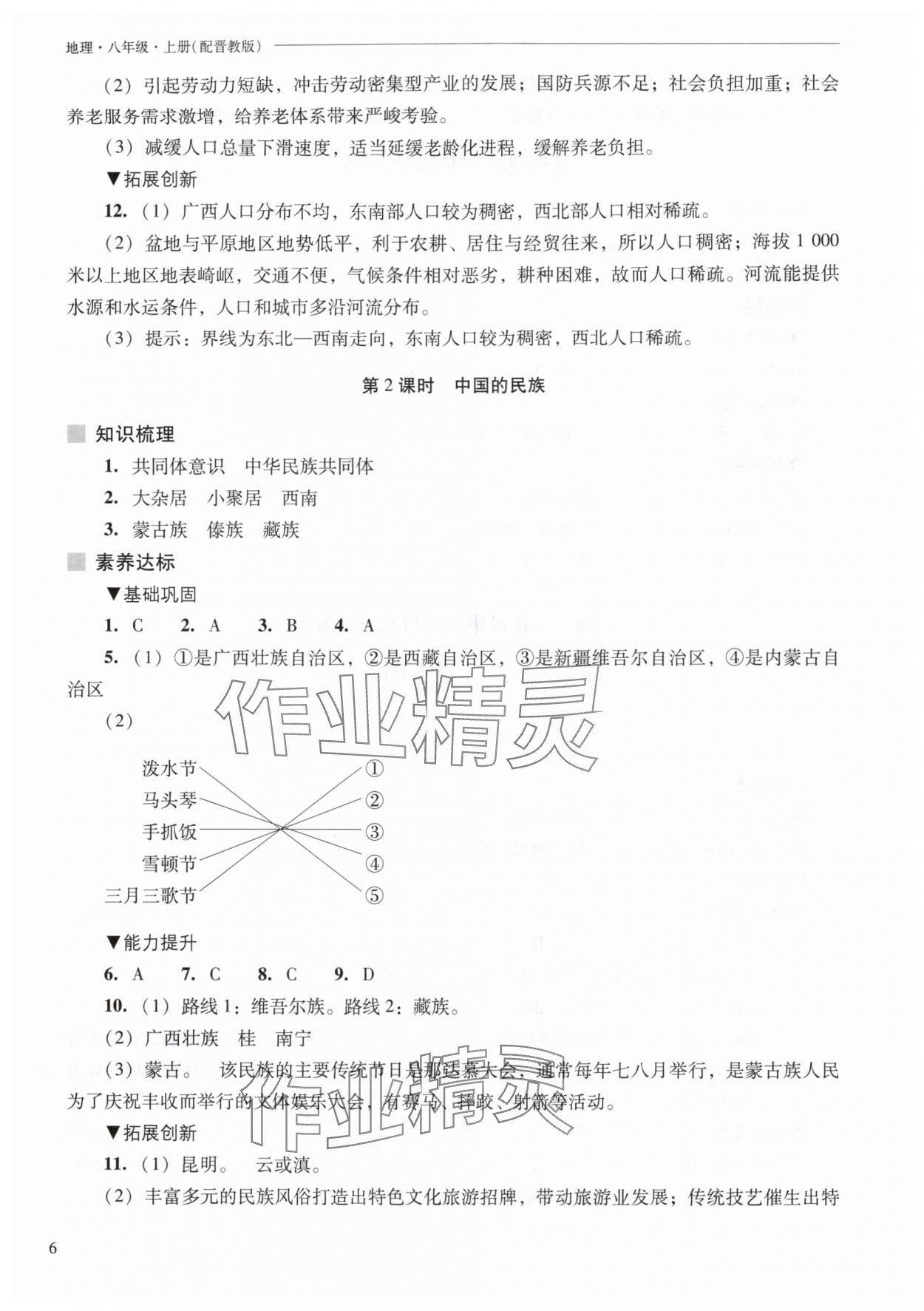 2025年新课程问题解决导学方案八年级地理上册晋教版 第6页