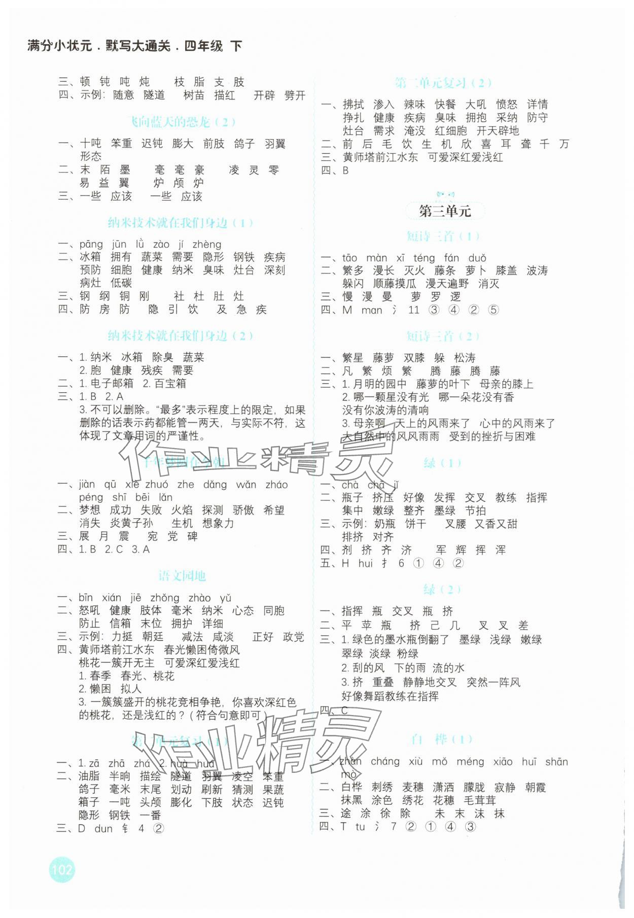 2025年默写大通关四年级语文下册人教版 第2页