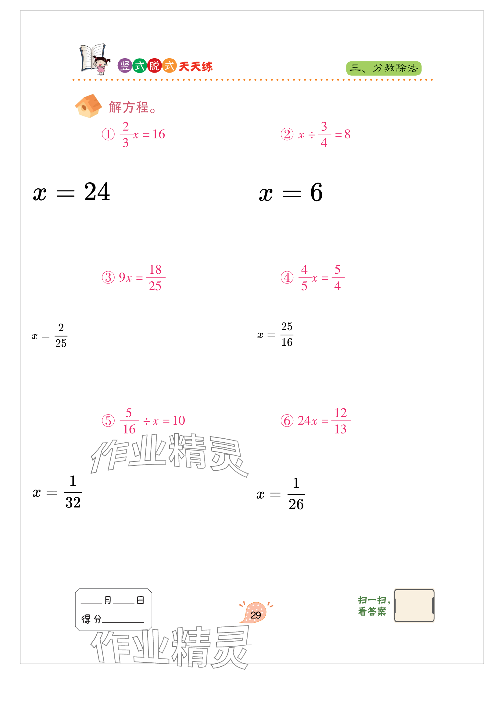 2024年豎式脫式天天練六年級上冊青島版 參考答案第29頁