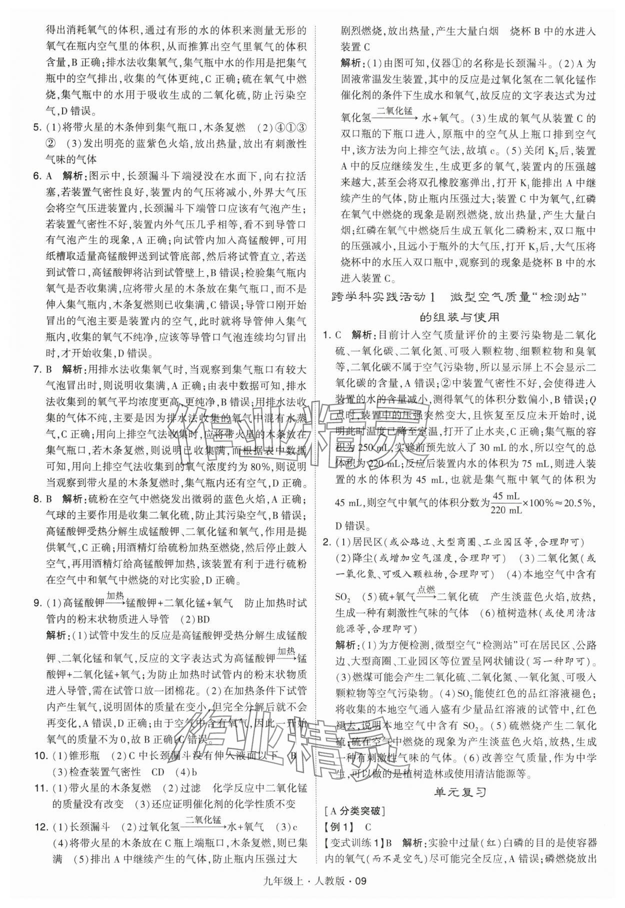 2024年學(xué)霸題中題九年級化學(xué)上冊人教版 參考答案第9頁