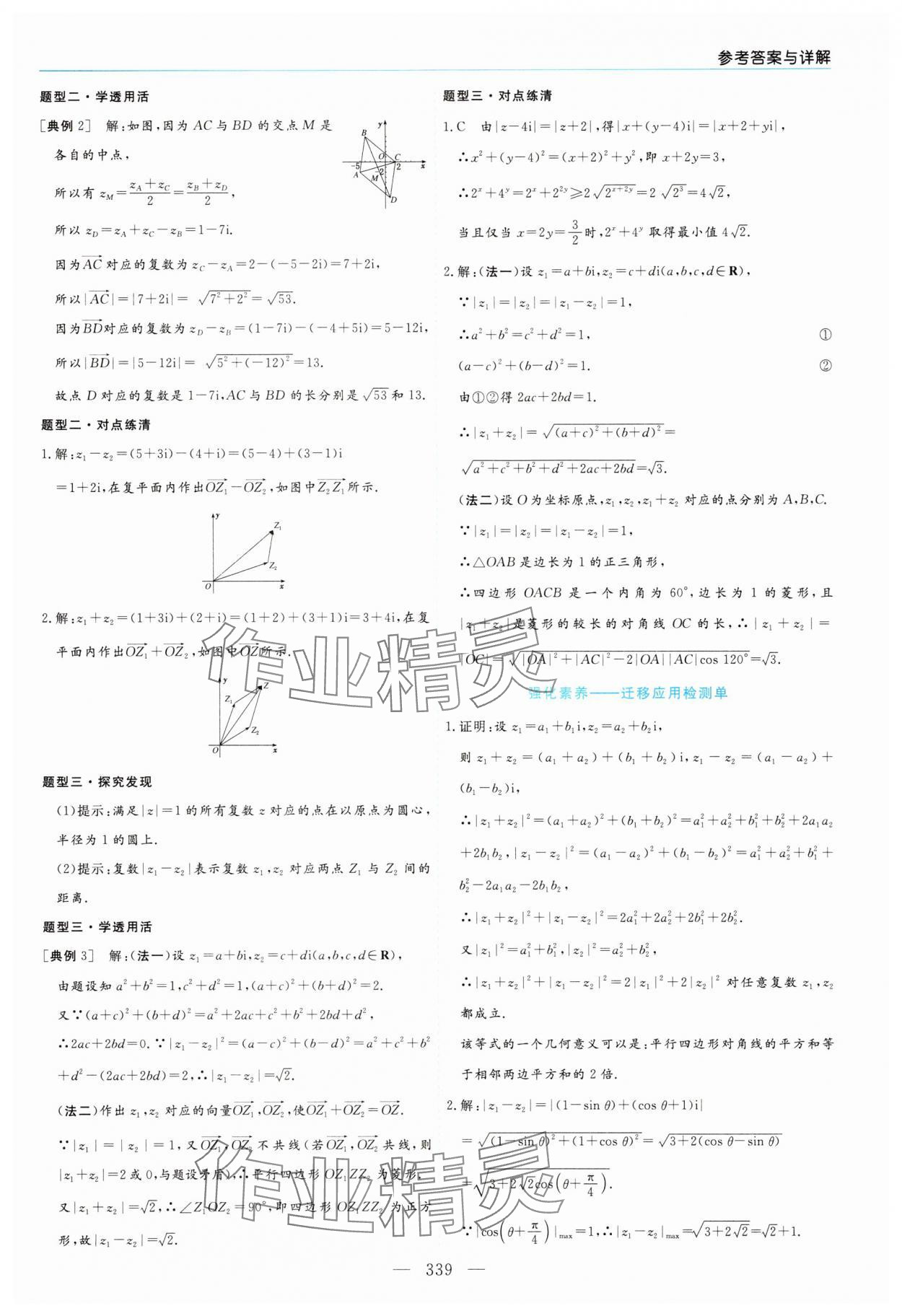 2025年新課程學(xué)習(xí)指導(dǎo)高中數(shù)學(xué)必修第二冊人教A版 第23頁